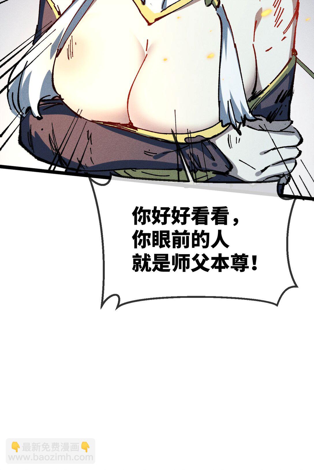 睜眼後，我的弟子成了女帝大魔頭？！ - 031 衝師逆徒(1/2) - 4