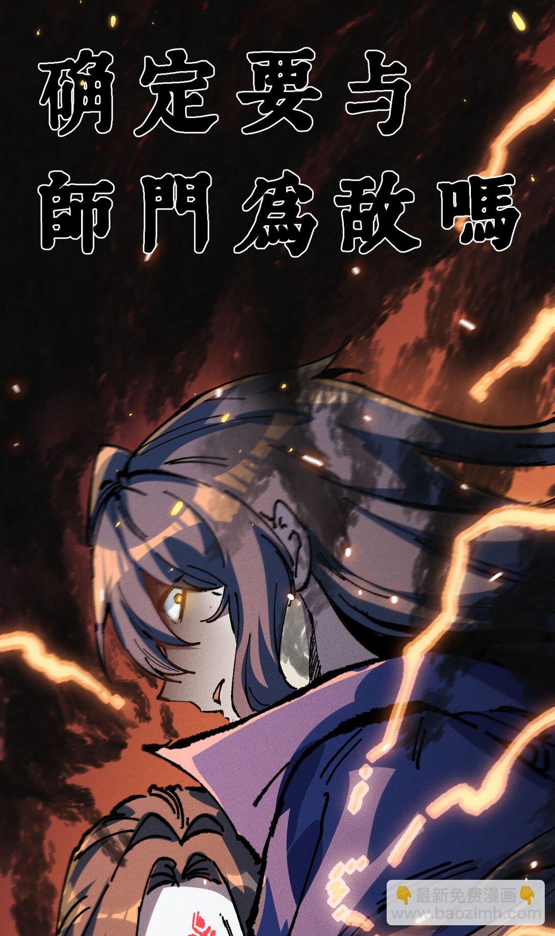 睜眼後，我的弟子成了女帝大魔頭？！ - 031 衝師逆徒(1/2) - 1
