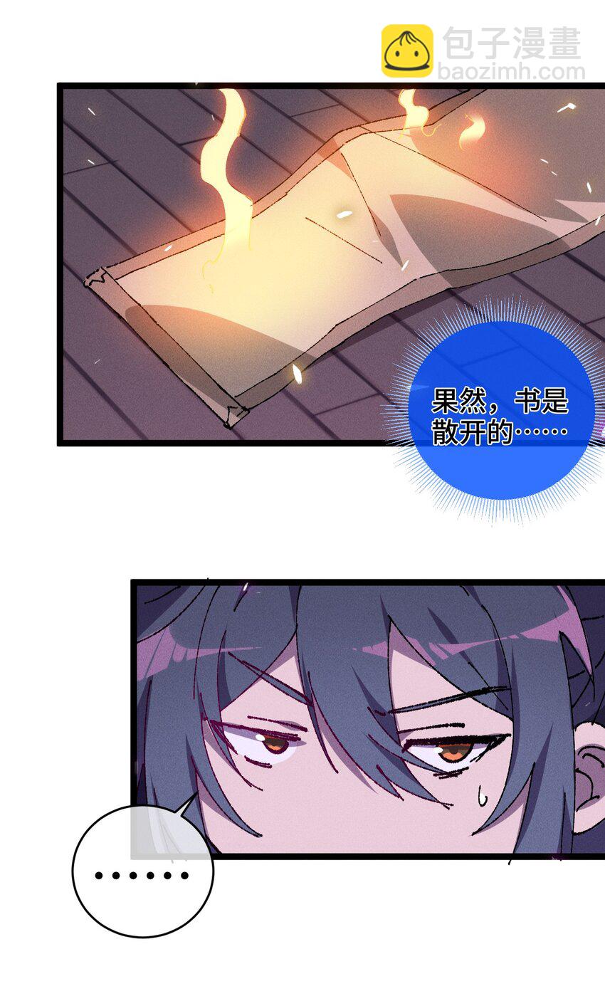 008 震惊！天书的真面目竟是&hellip;&hellip;(1/2)-第9话