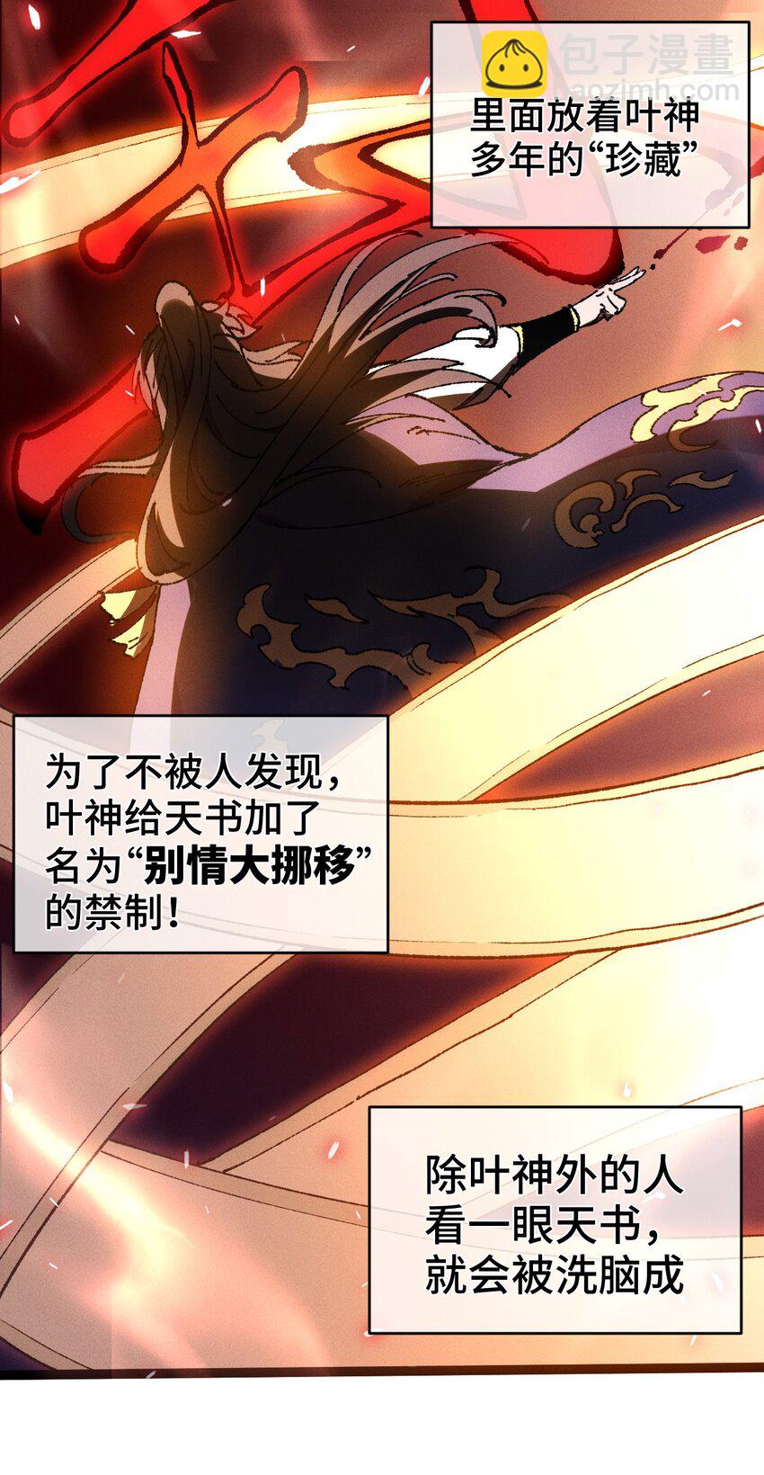 008 震惊！天书的真面目竟是&hellip;&hellip;(1/2)-第9话