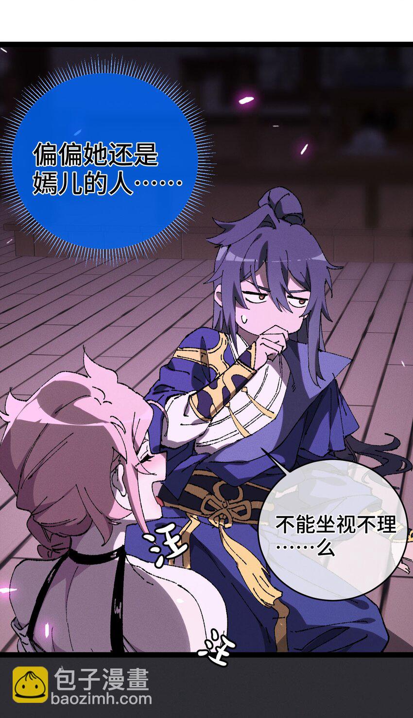 008 震惊！天书的真面目竟是&hellip;&hellip;(1/2)-第9话