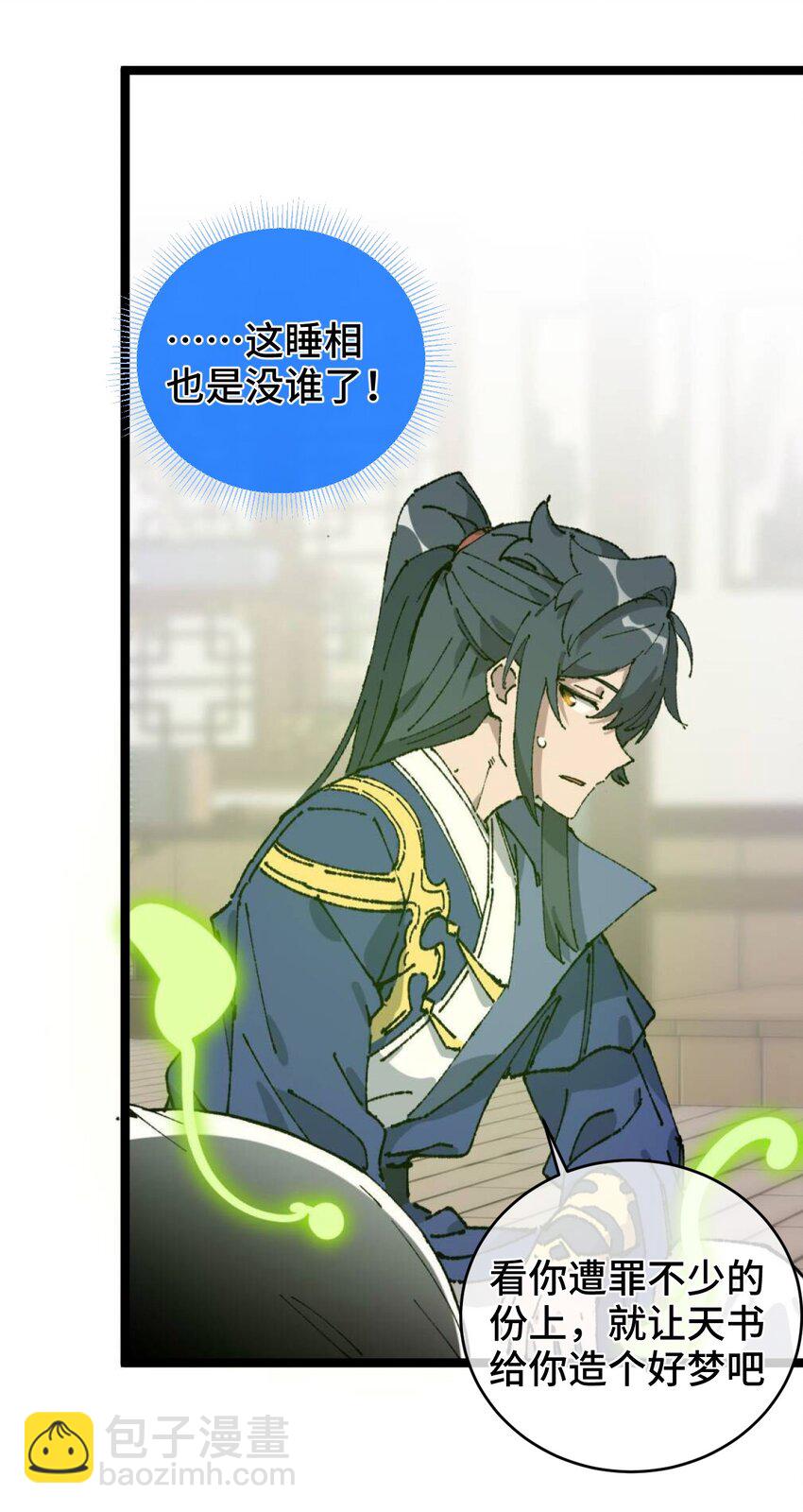 008 震惊！天书的真面目竟是&hellip;&hellip;(1/2)-第9话