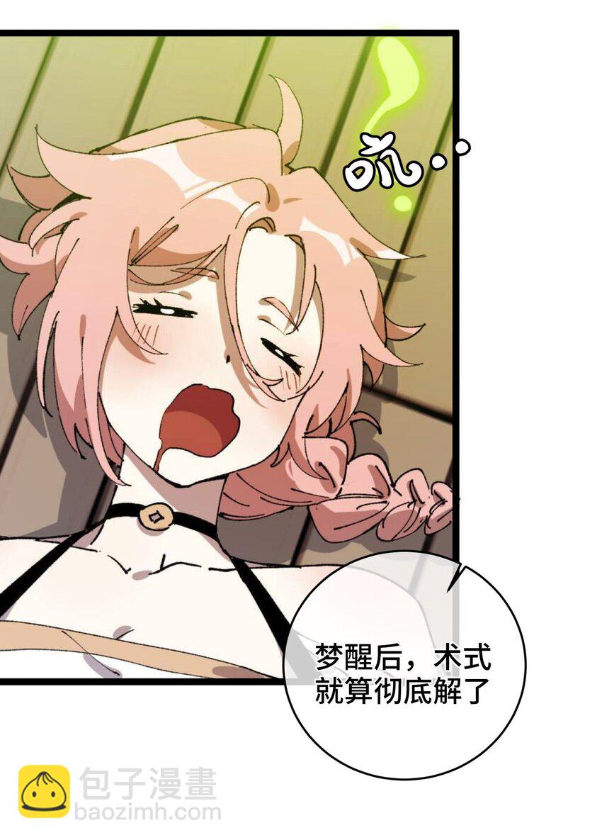 008 震惊！天书的真面目竟是&hellip;&hellip;(1/2)-第9话