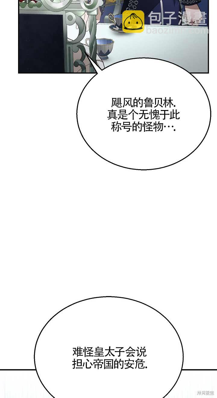 正要跟惡棍丈夫離婚, 卻突然有了孩子 - 第9話(1/2) - 1