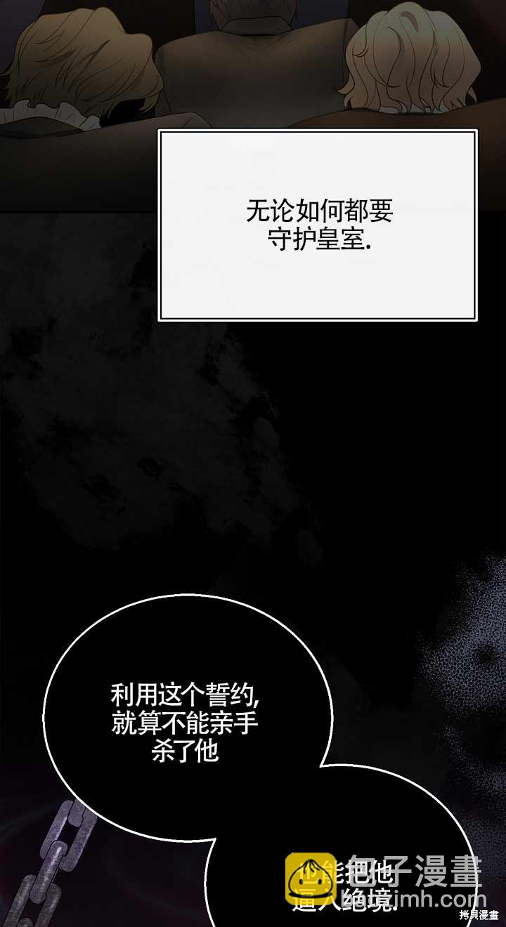正要跟惡棍丈夫離婚, 卻突然有了孩子 - 第9話(1/2) - 4