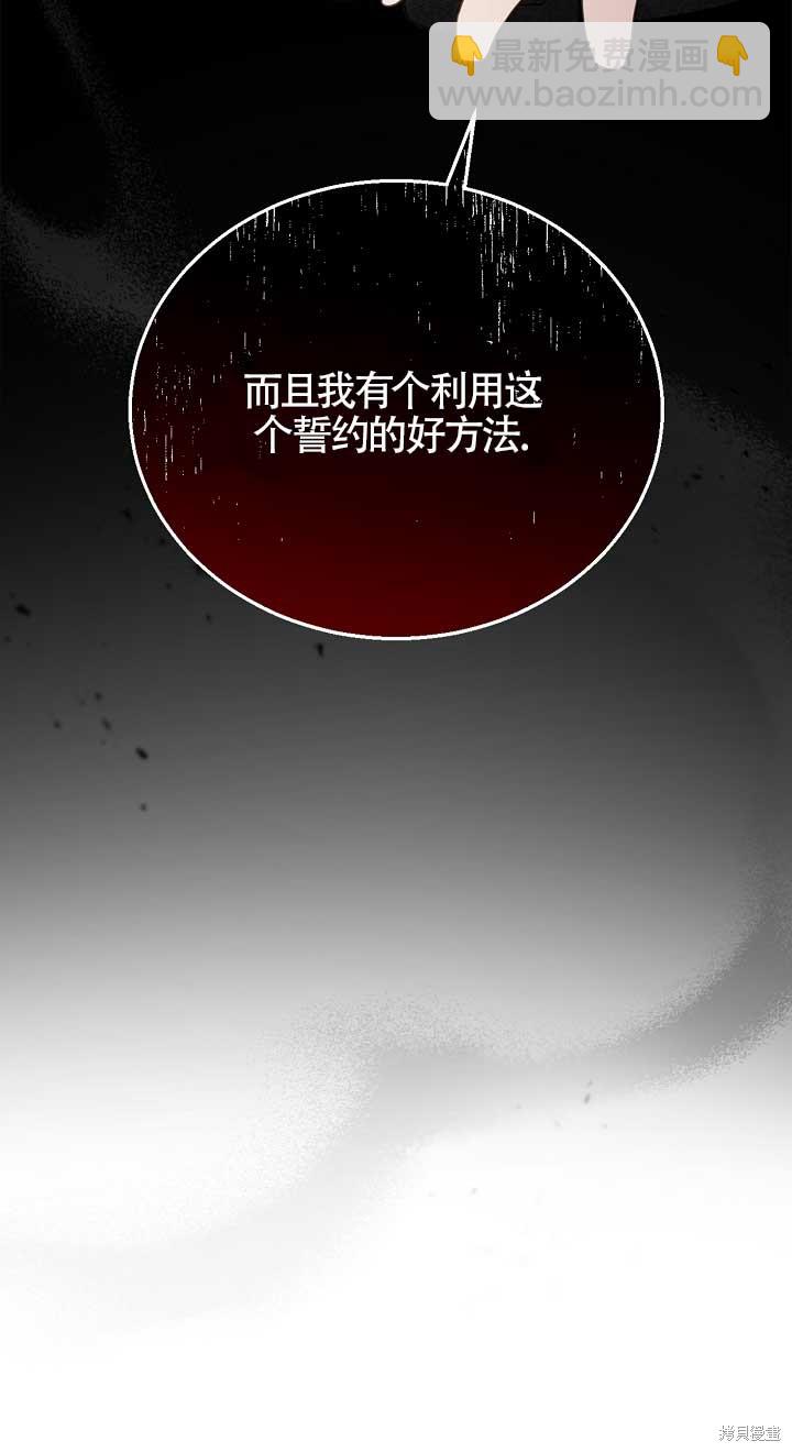 正要跟惡棍丈夫離婚, 卻突然有了孩子 - 第9話(1/2) - 6