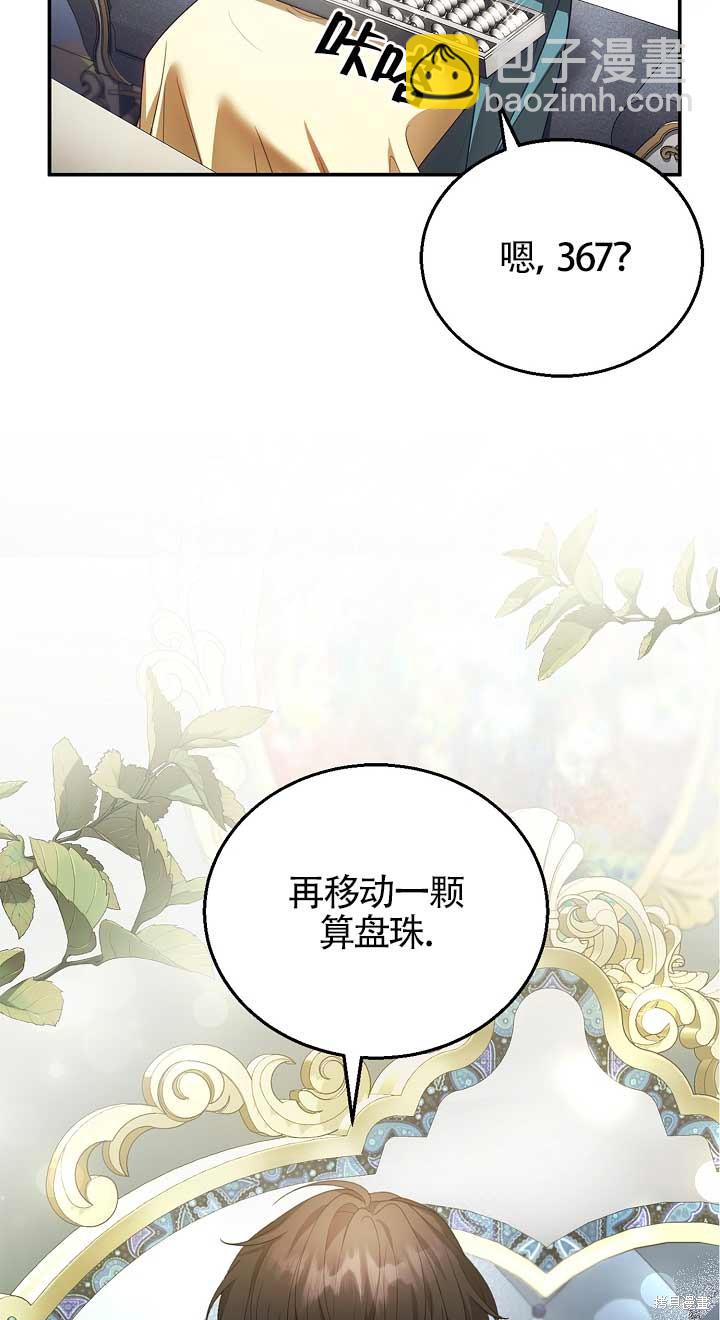正要跟惡棍丈夫離婚, 卻突然有了孩子 - 第9話(1/2) - 8