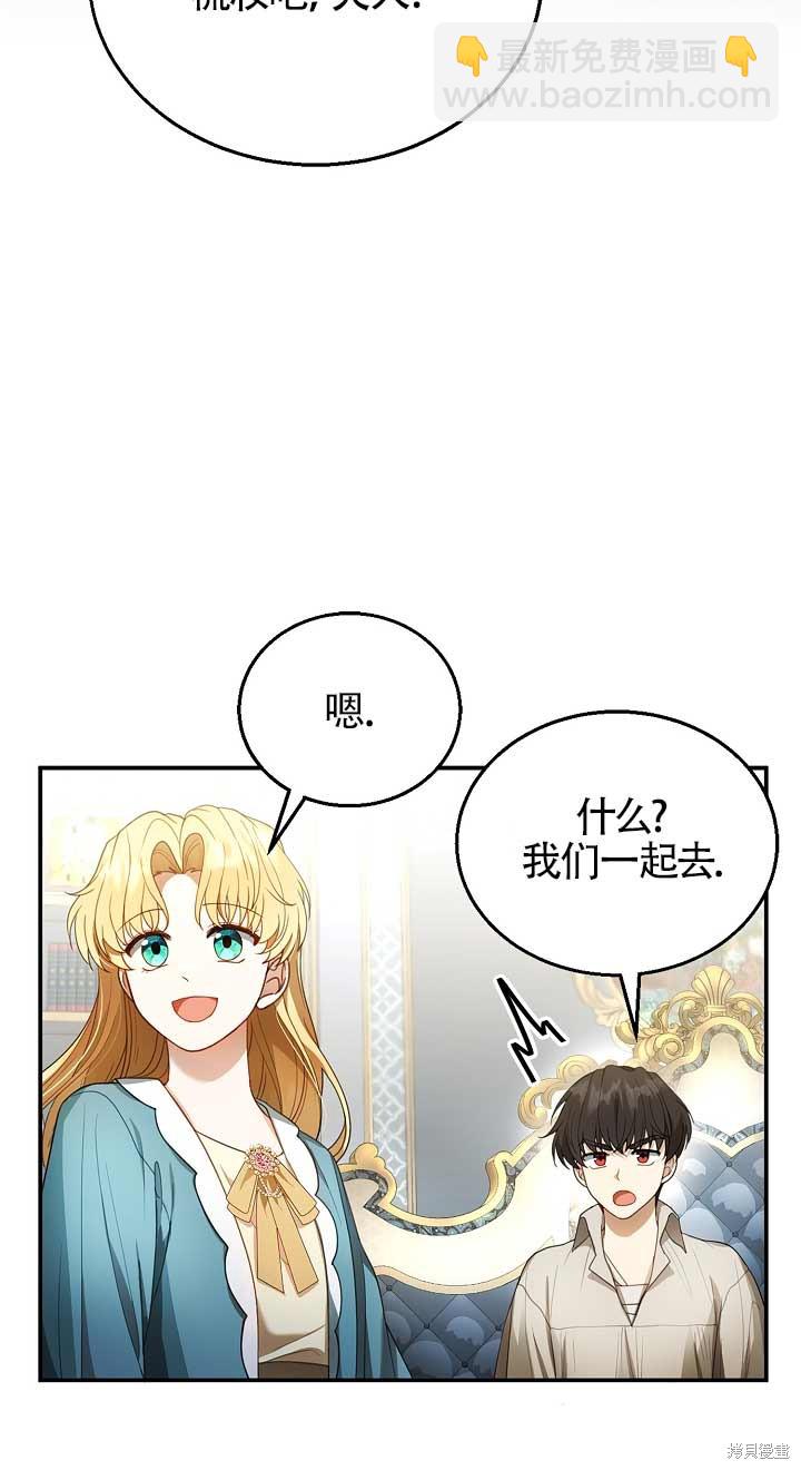 正要跟惡棍丈夫離婚, 卻突然有了孩子 - 第9話(1/2) - 7