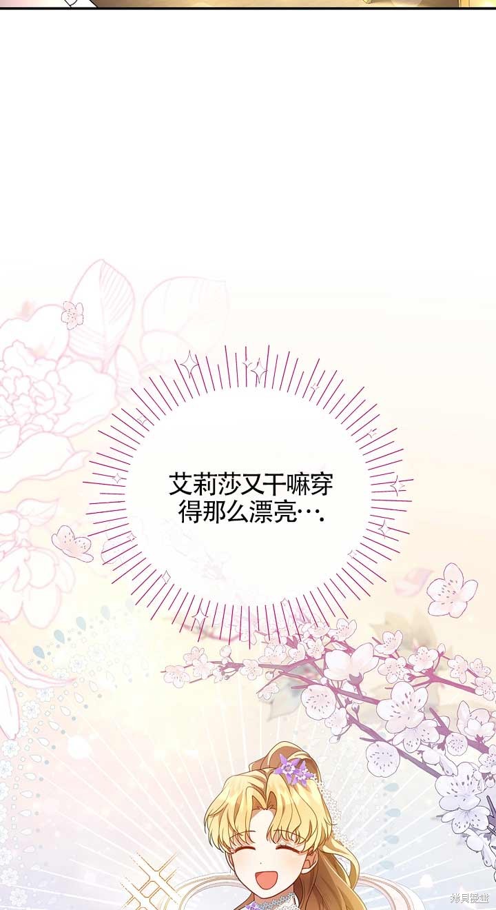 正要跟惡棍丈夫離婚, 卻突然有了孩子 - 第9話(1/2) - 6