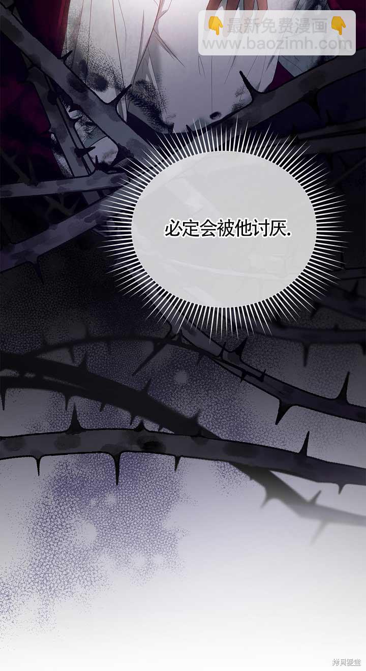 正要跟惡棍丈夫離婚, 卻突然有了孩子 - 第9話(1/2) - 5