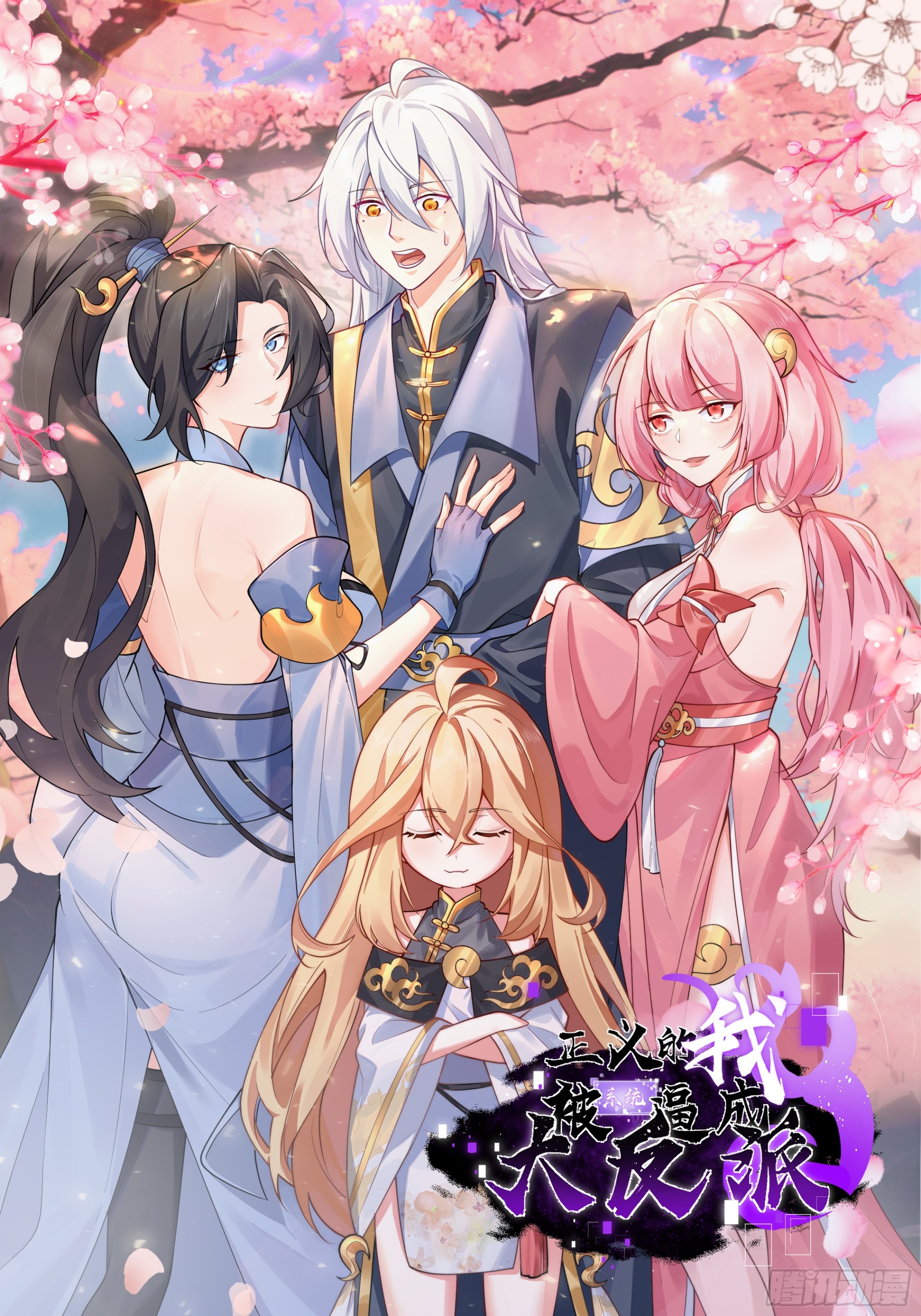 正義的我被系統逼成大反派 - 第101話 欲魔甦醒(1/2) - 1