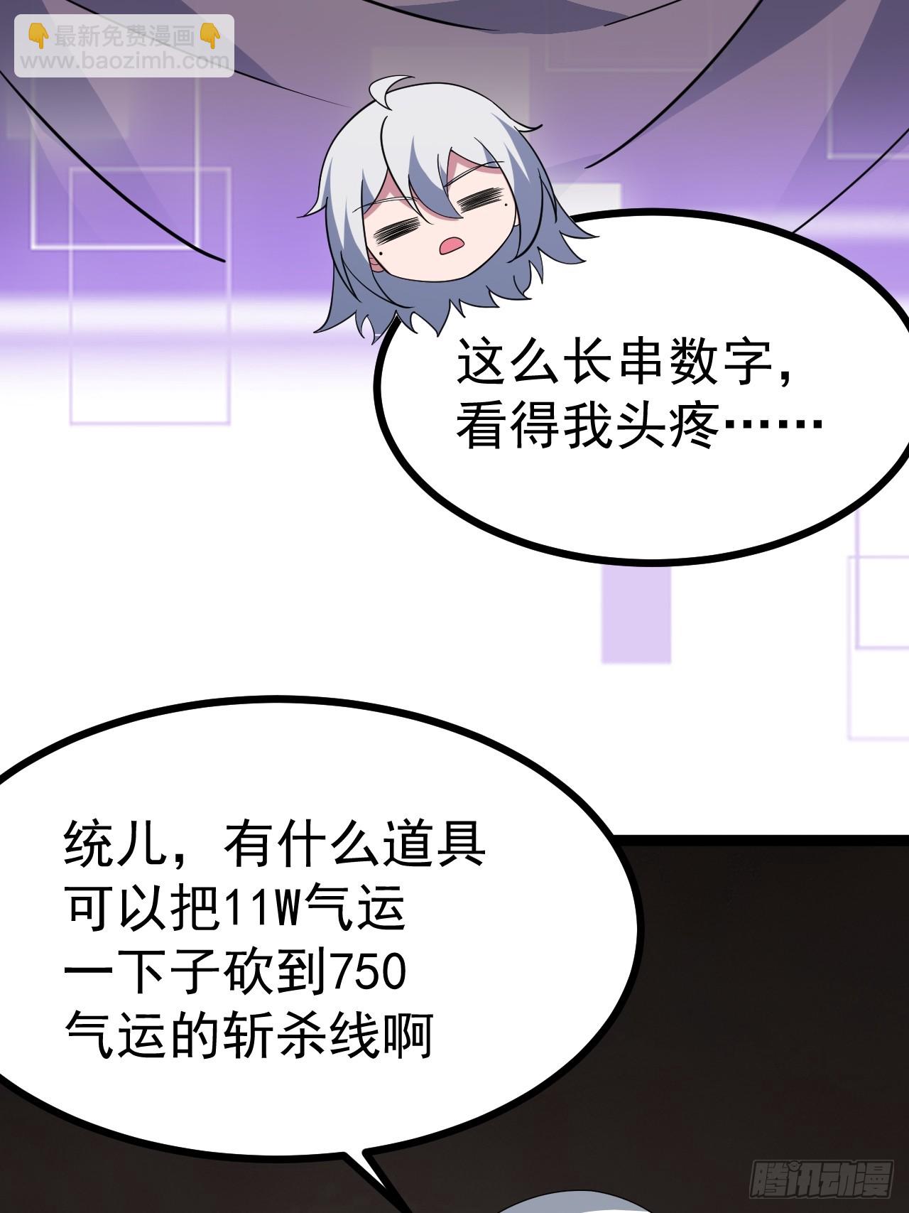 正義的我被系統逼成大反派 - 第101話 欲魔甦醒(1/2) - 2