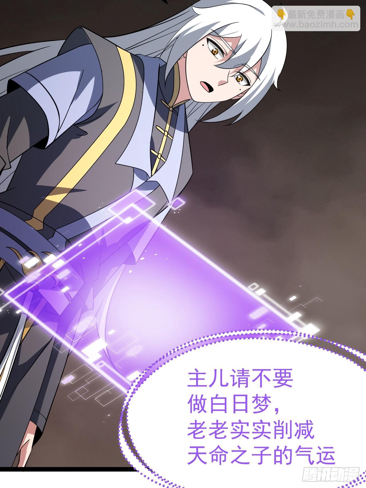 正義的我被系統逼成大反派 - 第101話 欲魔甦醒(1/2) - 3