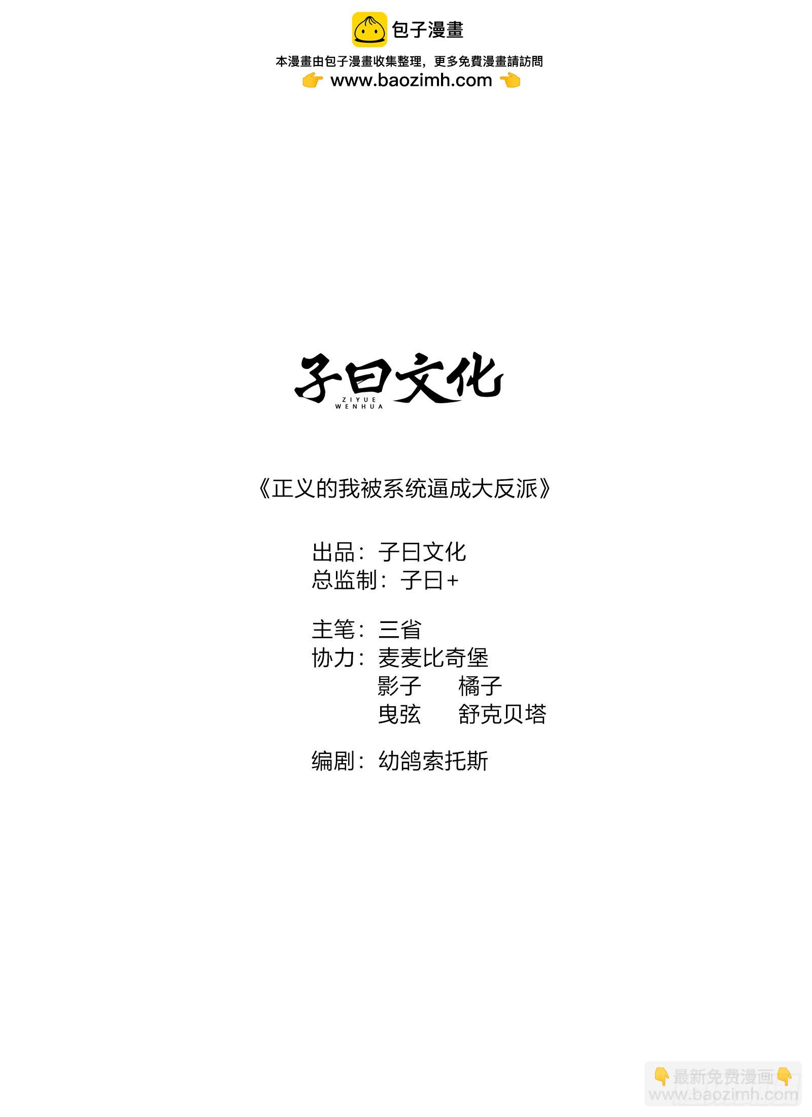 正義的我被系統逼成大反派 - 第101話 欲魔甦醒(1/2) - 2