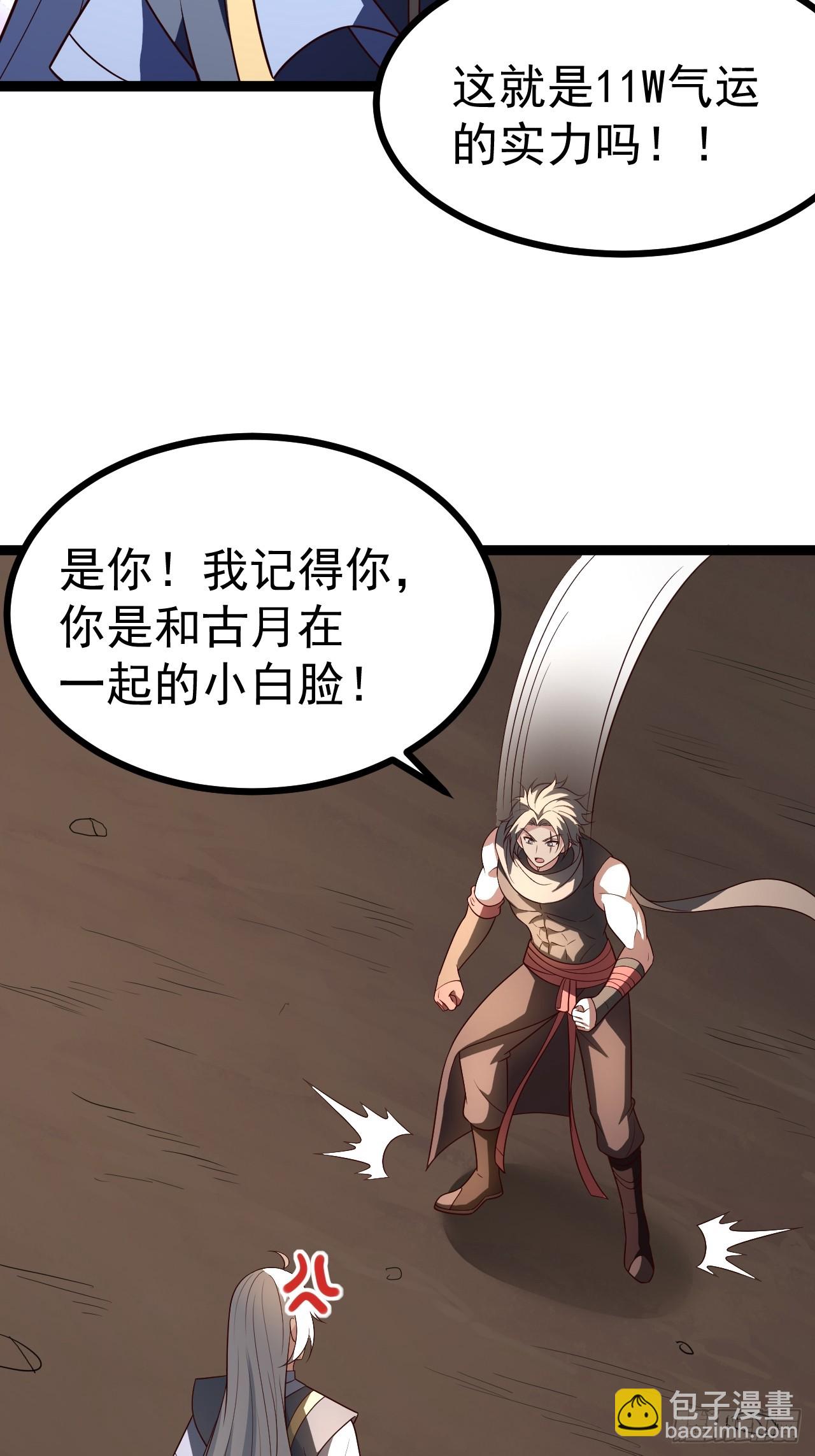正義的我被系統逼成大反派 - 第101話 欲魔甦醒(1/2) - 2
