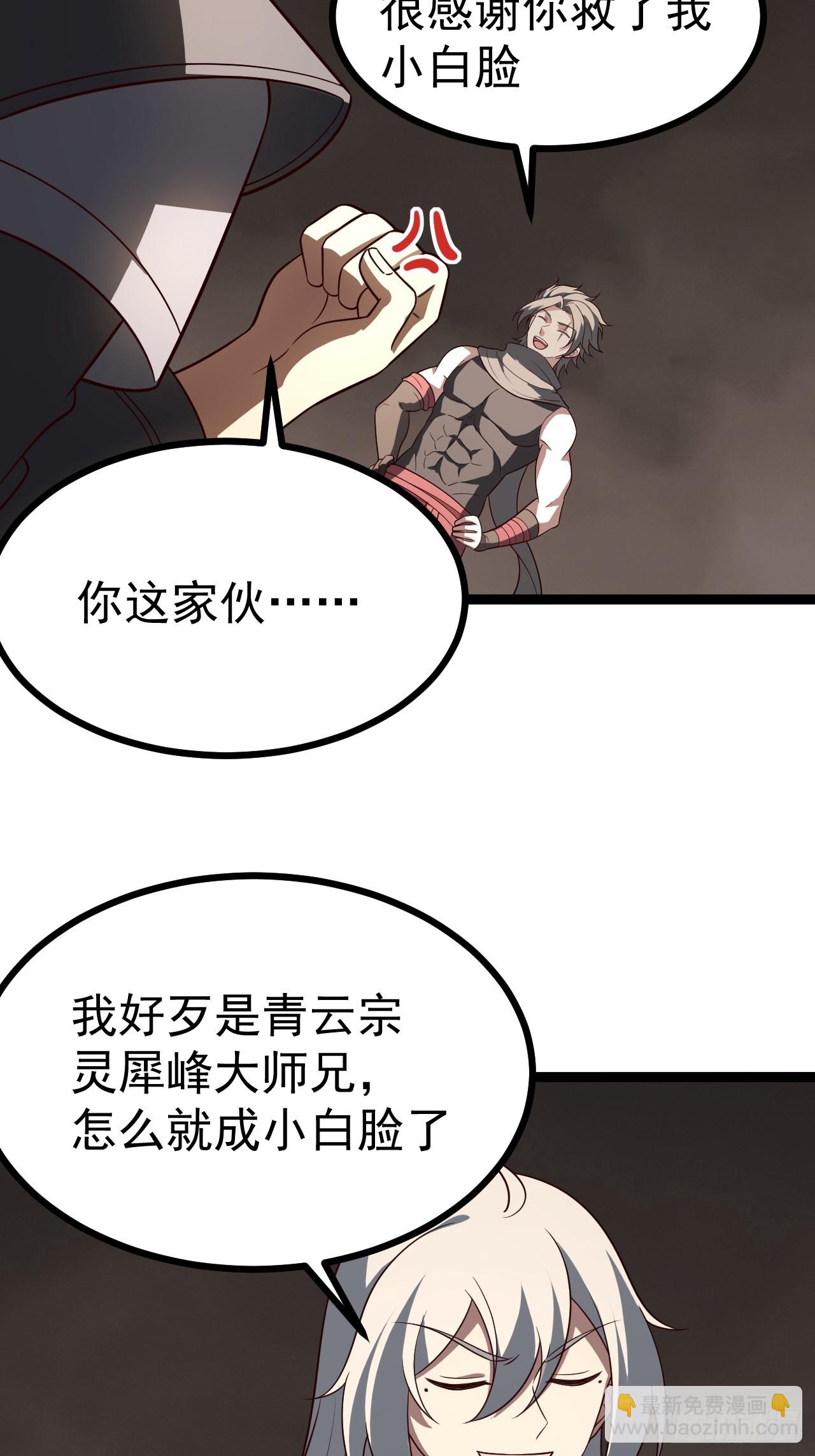 正義的我被系統逼成大反派 - 第101話 欲魔甦醒(1/2) - 4