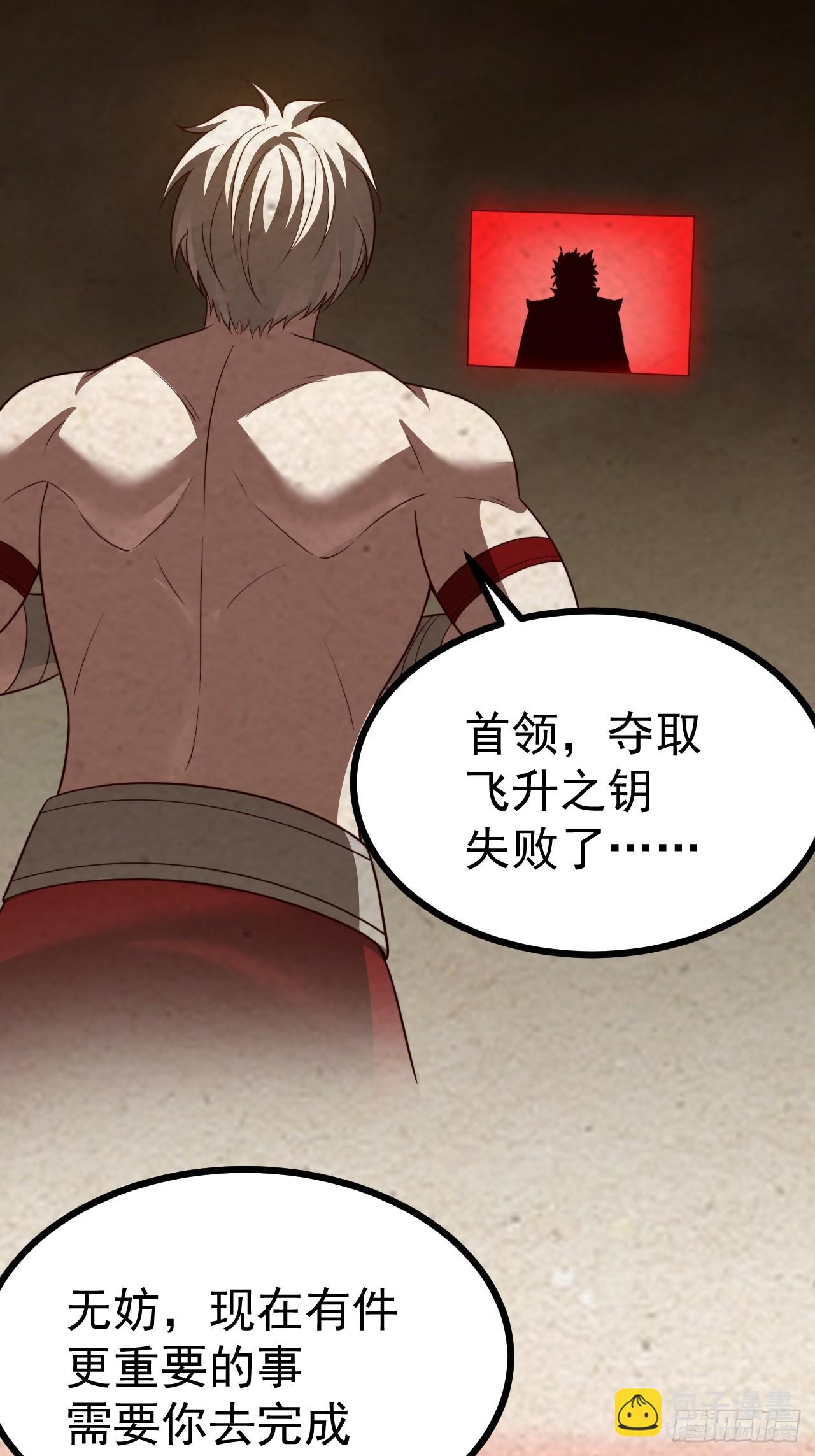 正義的我被系統逼成大反派 - 第101話 欲魔甦醒(1/2) - 2