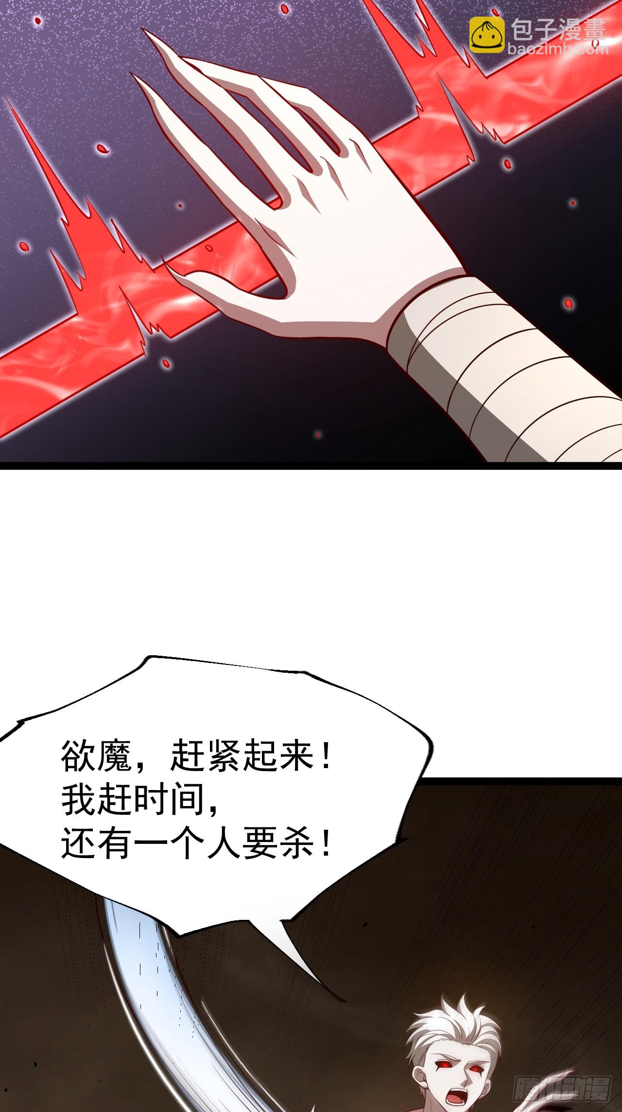 正義的我被系統逼成大反派 - 第101話 欲魔甦醒(1/2) - 5