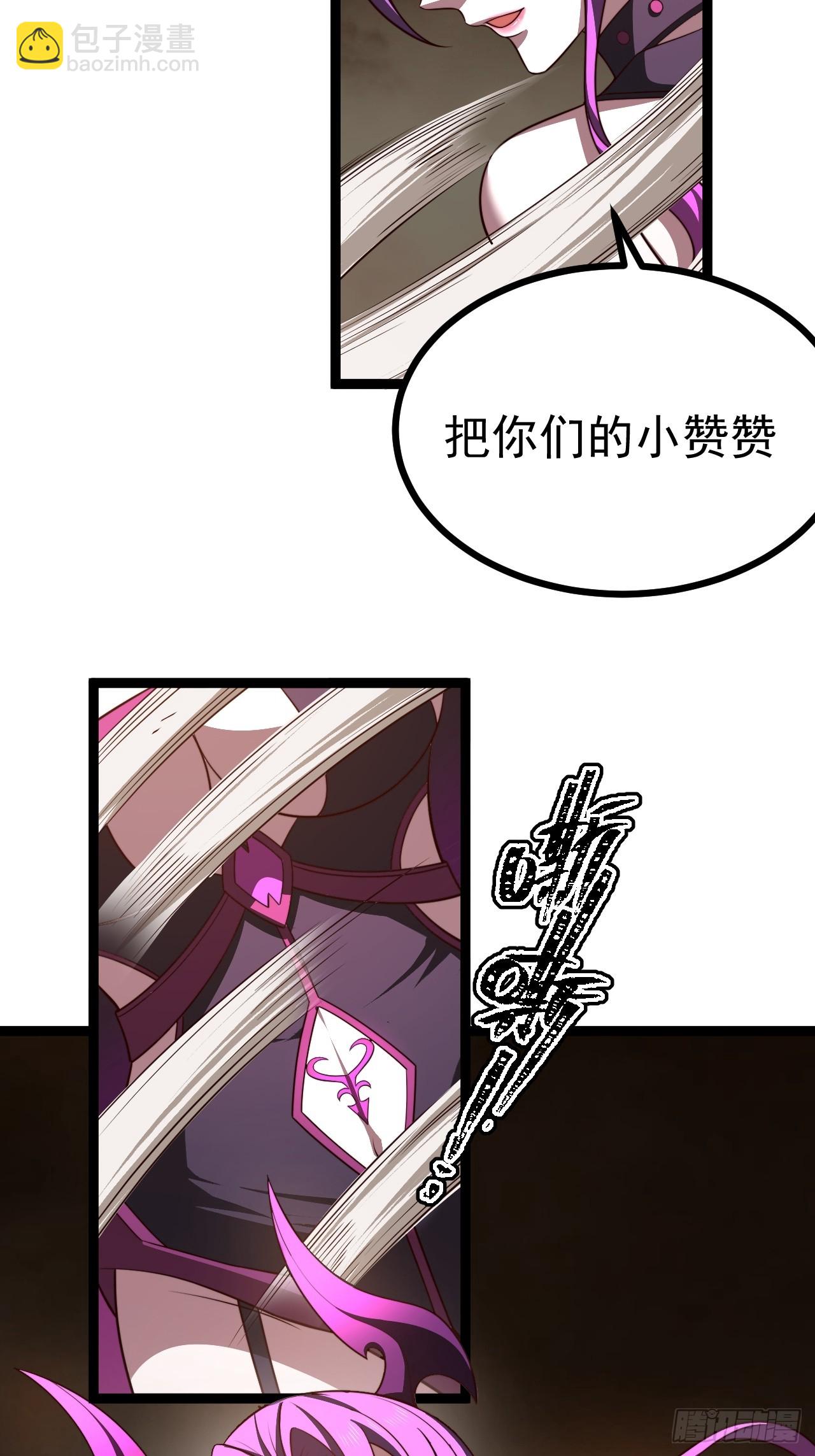 正義的我被系統逼成大反派 - 第101話 欲魔甦醒(2/2) - 3