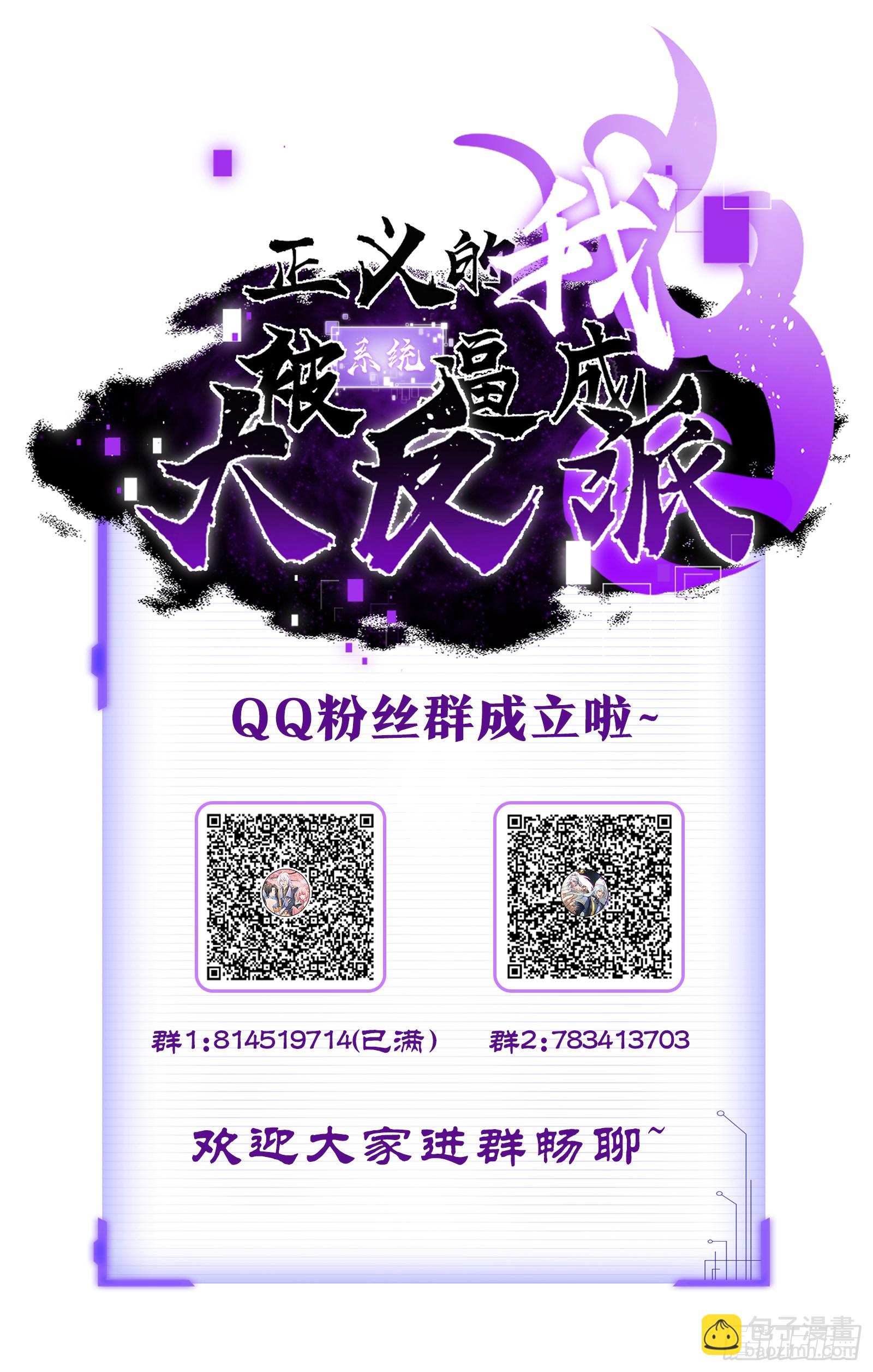 正義的我被系統逼成大反派 - 第101話 欲魔甦醒(2/2) - 3