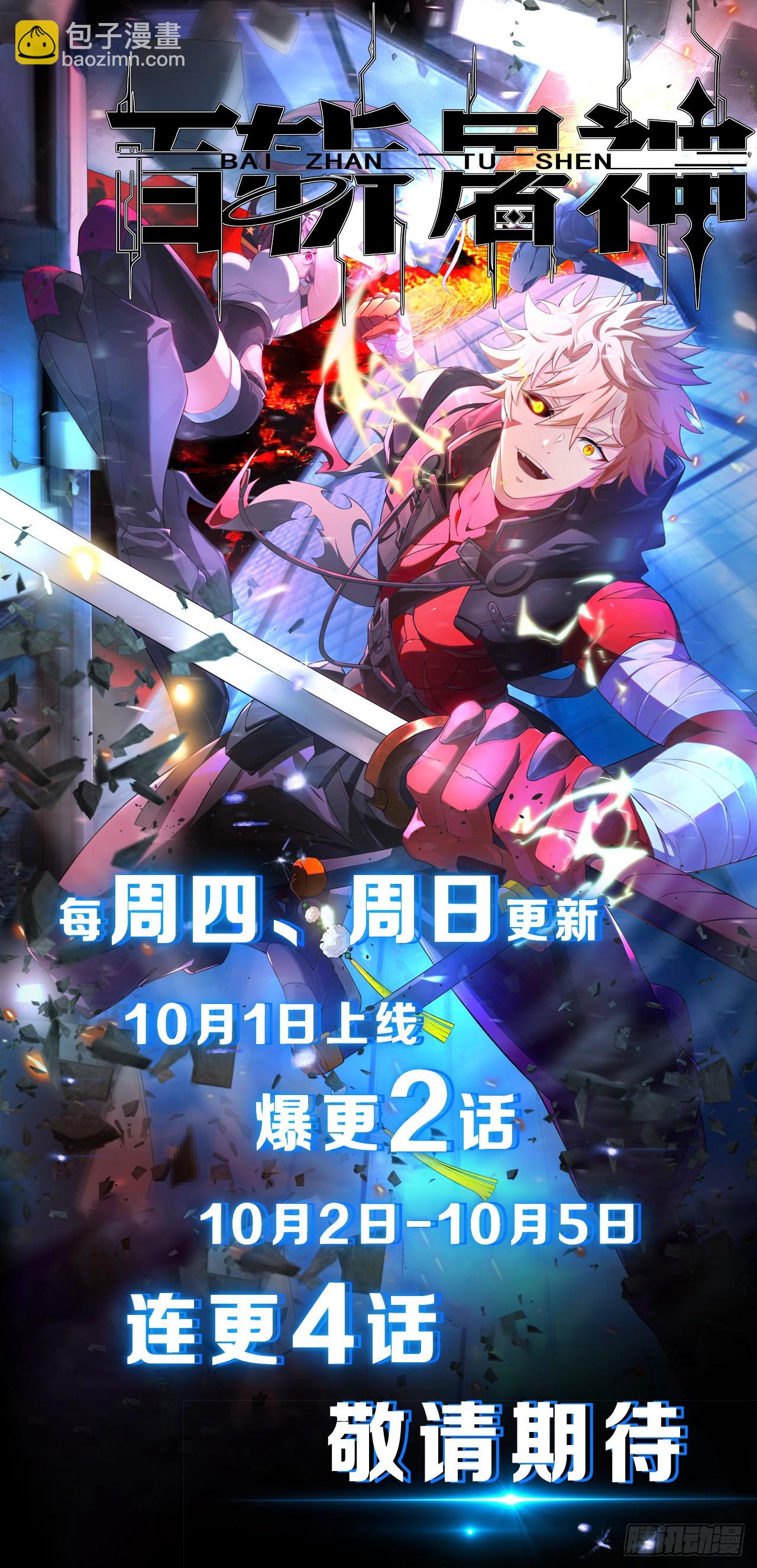 正義的我被系統逼成大反派 - 第101話 欲魔甦醒(2/2) - 1