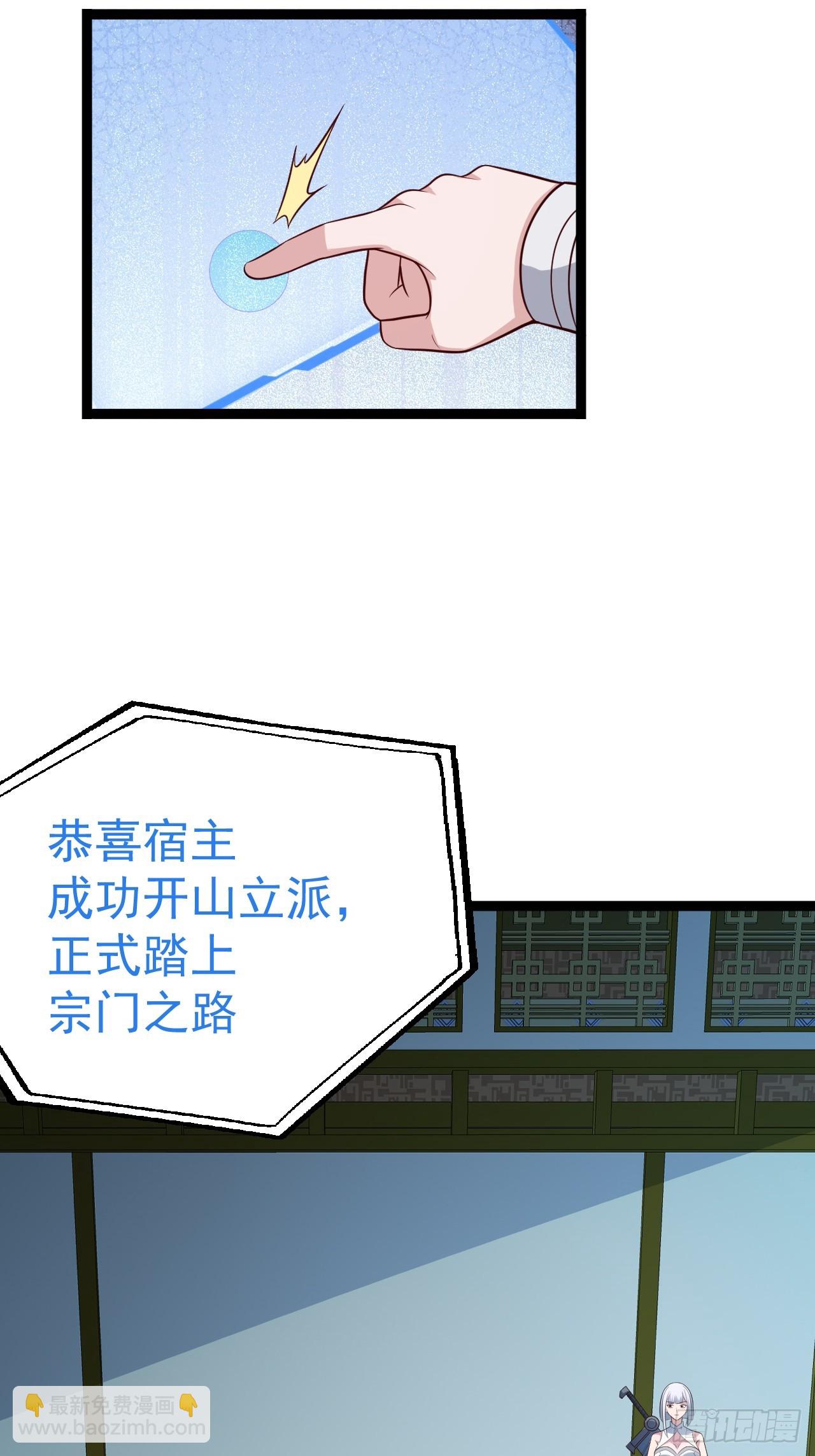 正義的我被系統逼成大反派 - 第105話 證仙秘寶(1/2) - 4