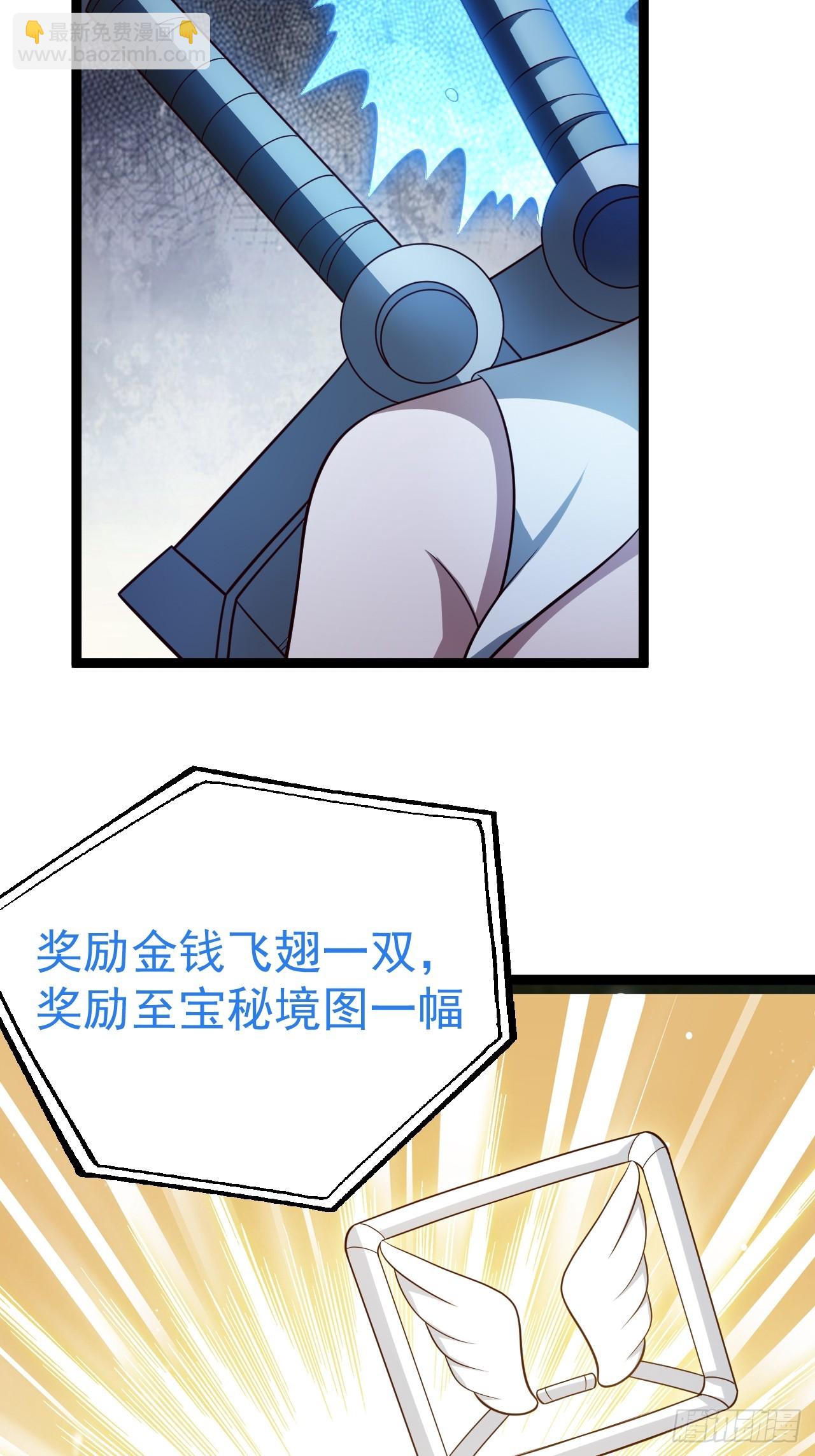 正義的我被系統逼成大反派 - 第105話 證仙秘寶(1/2) - 6