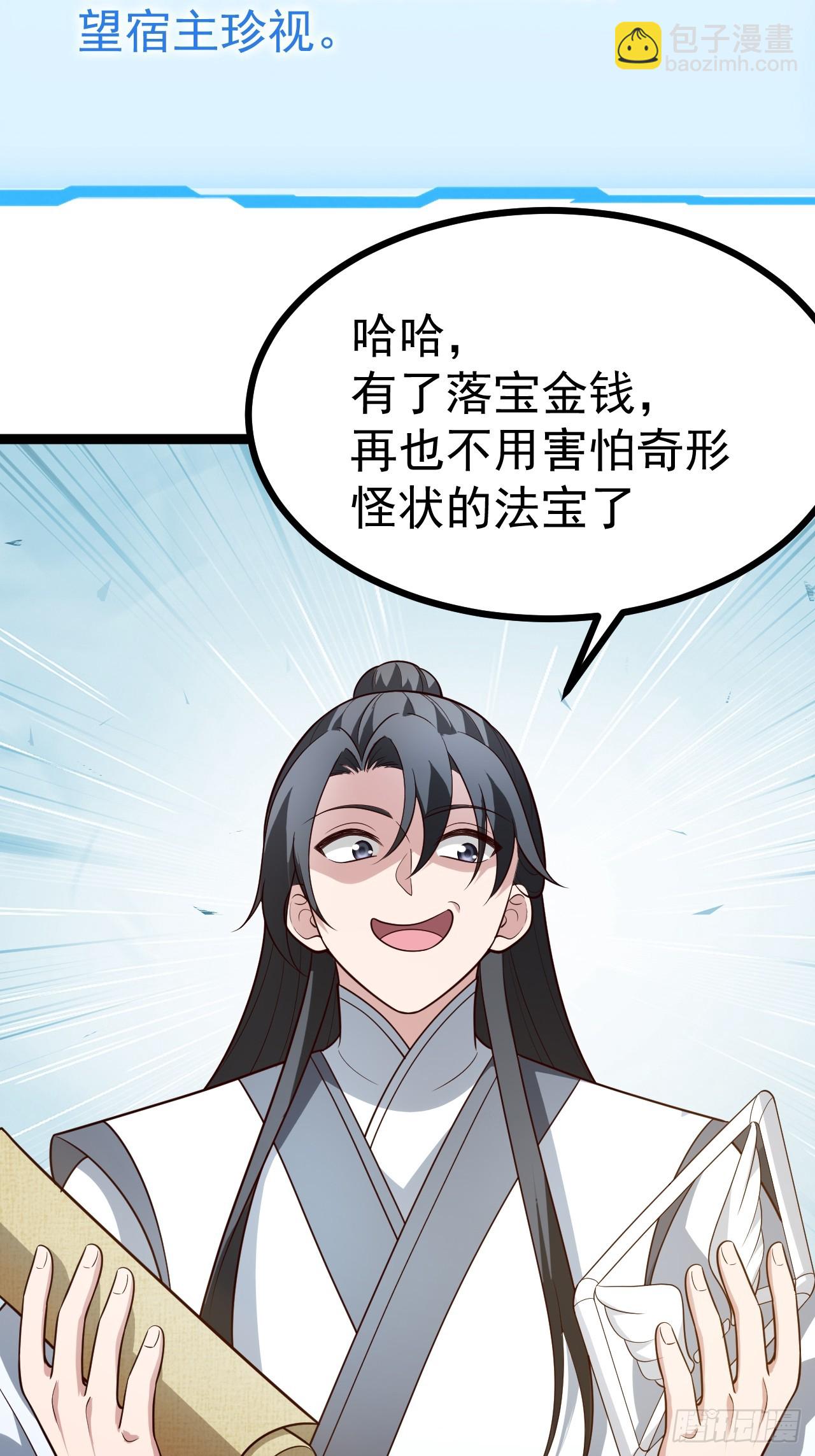 正義的我被系統逼成大反派 - 第105話 證仙秘寶(1/2) - 8