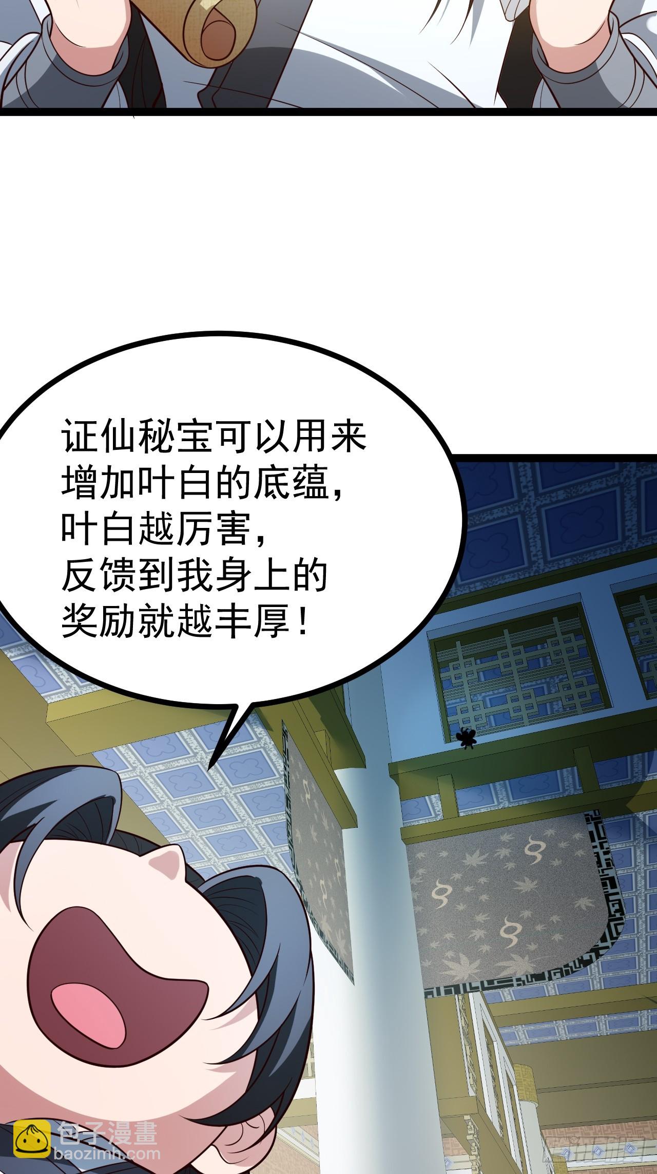 正義的我被系統逼成大反派 - 第105話 證仙秘寶(1/2) - 1