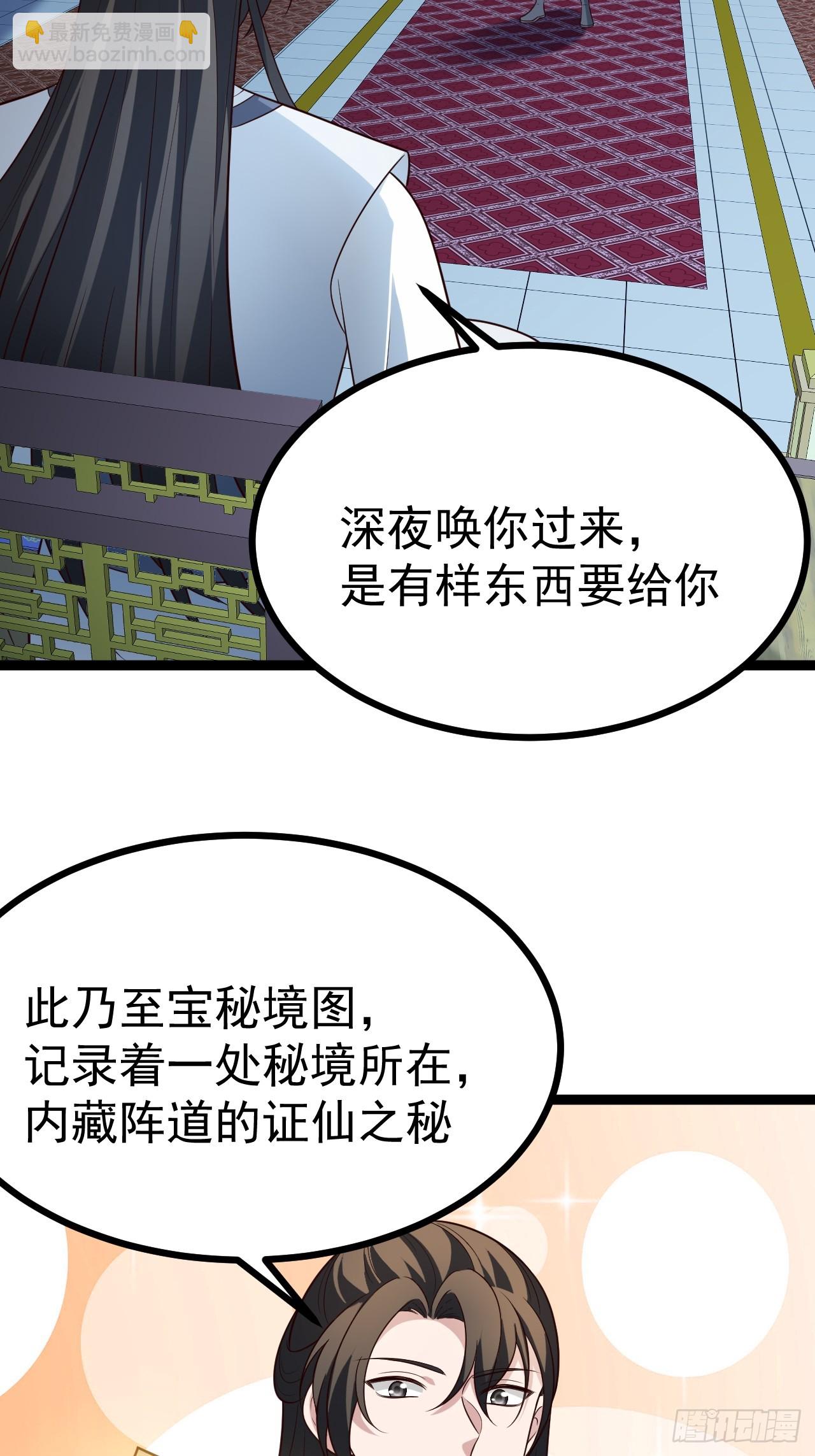 正義的我被系統逼成大反派 - 第105話 證仙秘寶(1/2) - 4