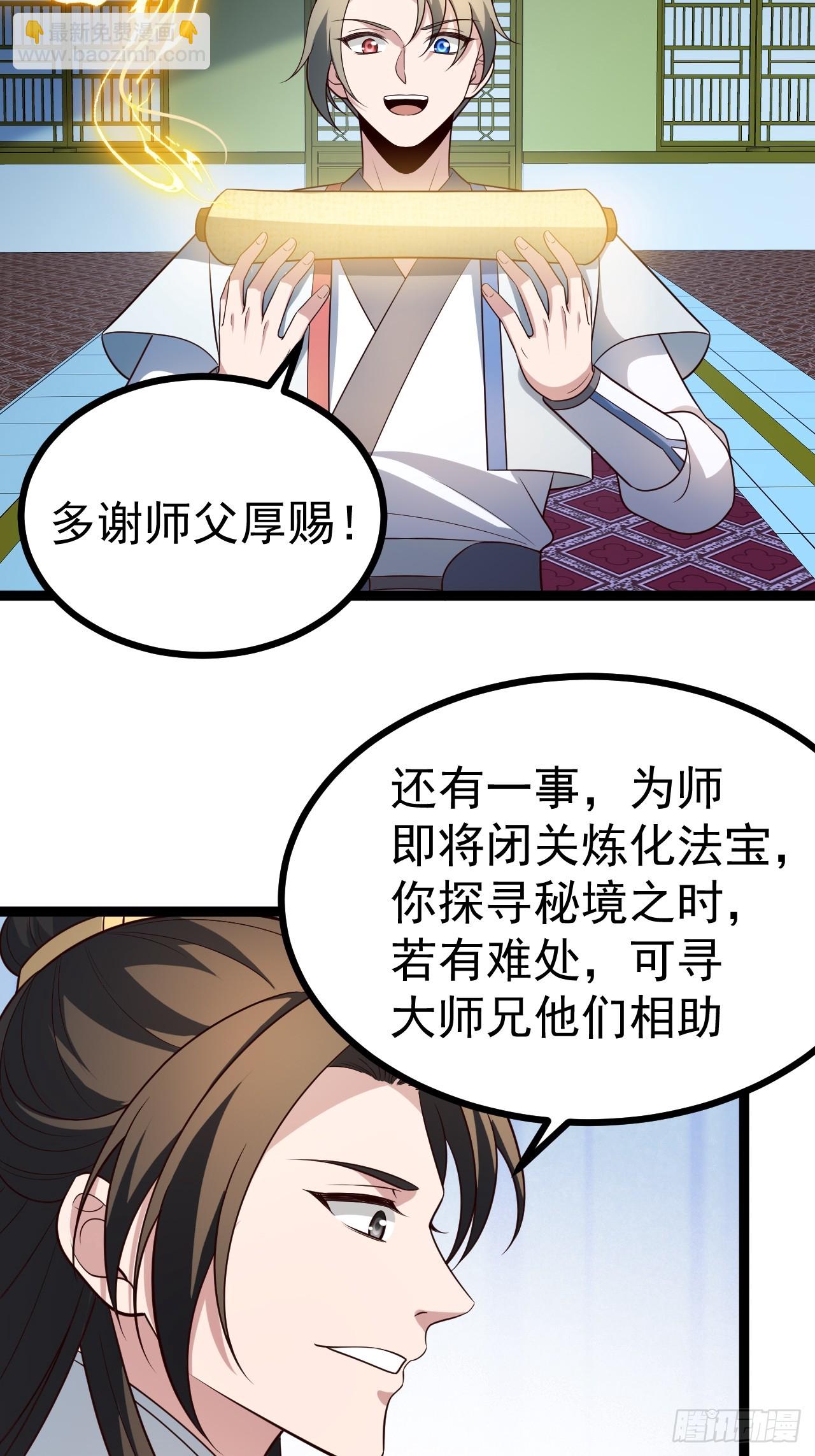 正義的我被系統逼成大反派 - 第105話 證仙秘寶(1/2) - 6