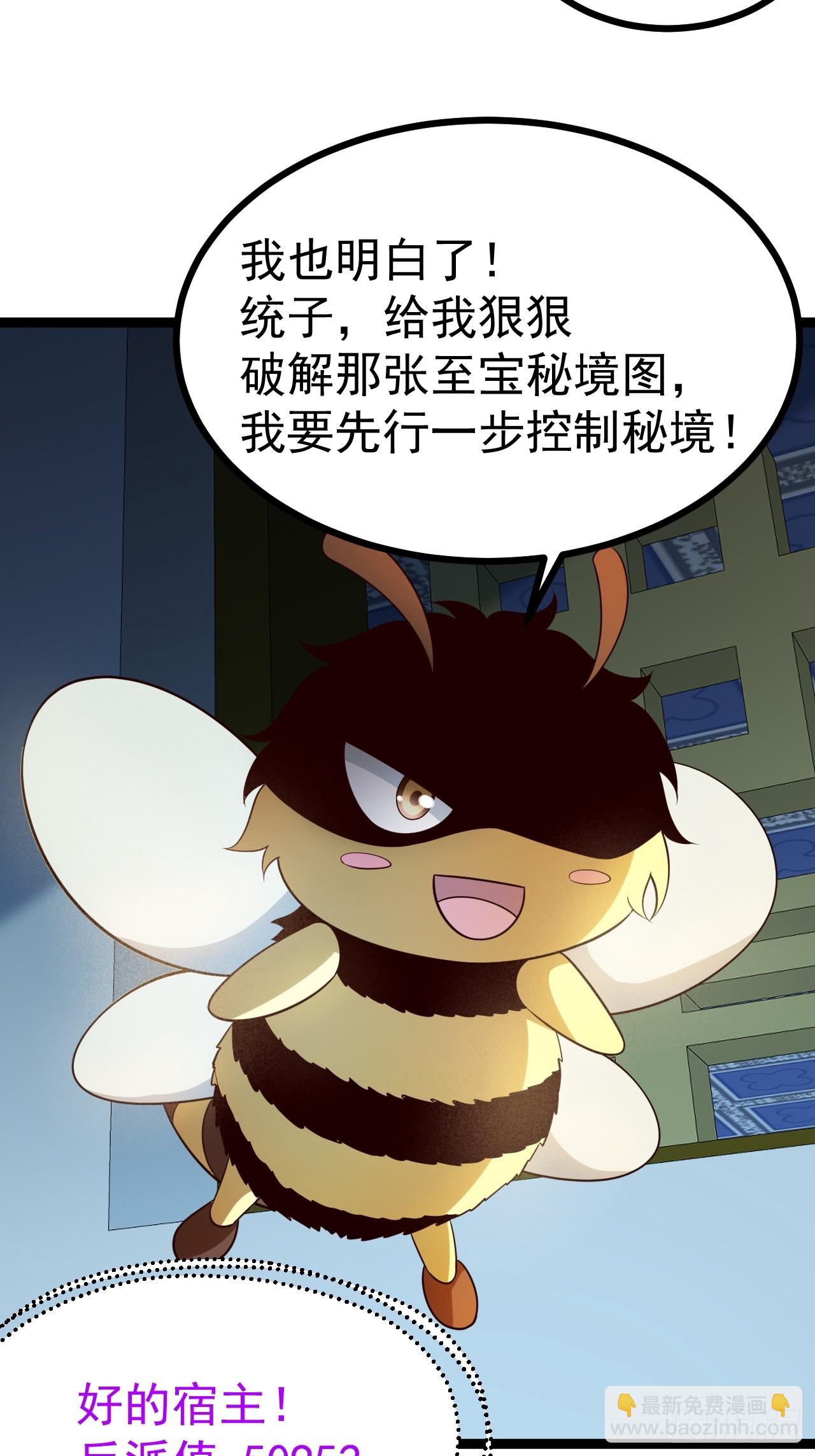 正義的我被系統逼成大反派 - 第105話 證仙秘寶(1/2) - 8