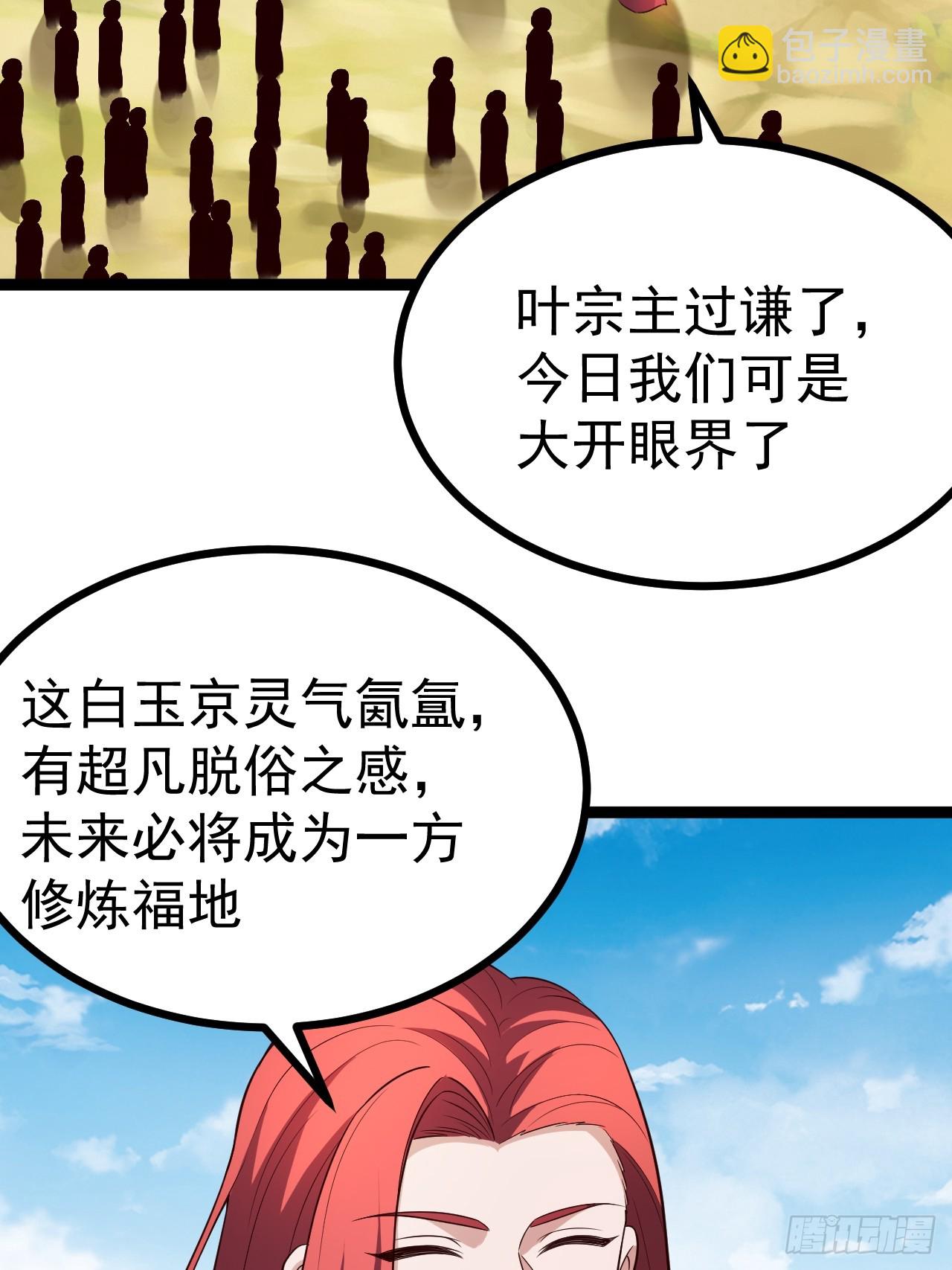 正義的我被系統逼成大反派 - 第105話 證仙秘寶(1/2) - 4