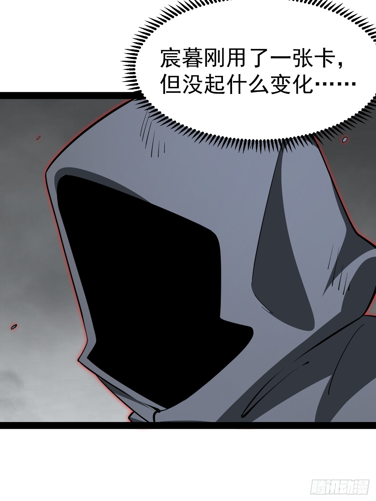 正義的我被系統逼成大反派 - 第107話 空間斬(1/2) - 1