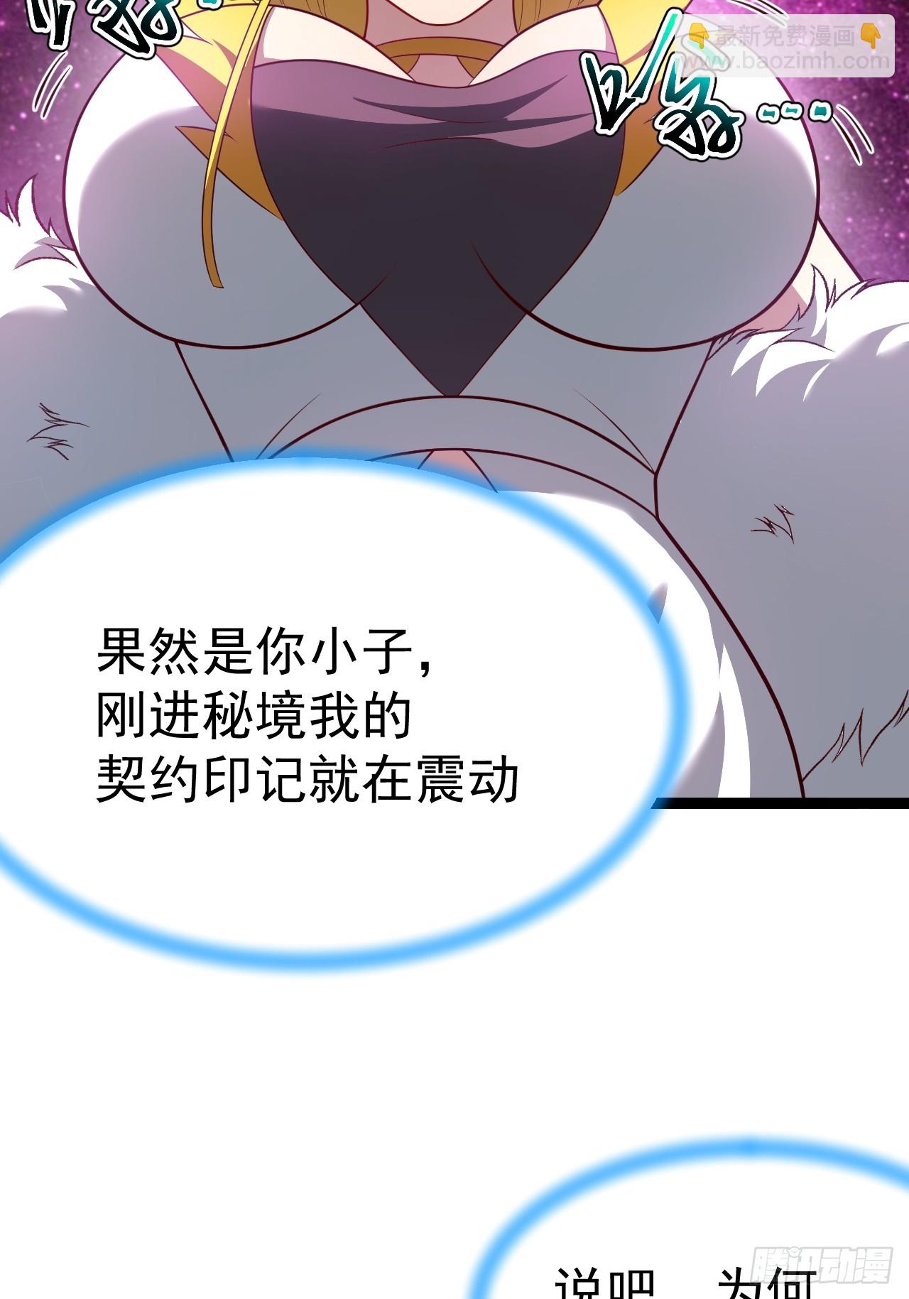 正義的我被系統逼成大反派 - 第109 兩個救兵(1/2) - 6