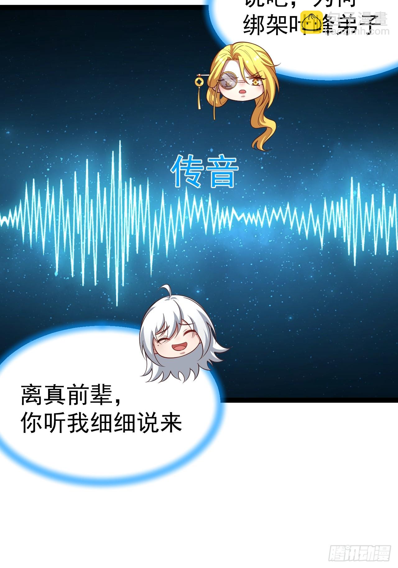 正義的我被系統逼成大反派 - 第109 兩個救兵(1/2) - 7