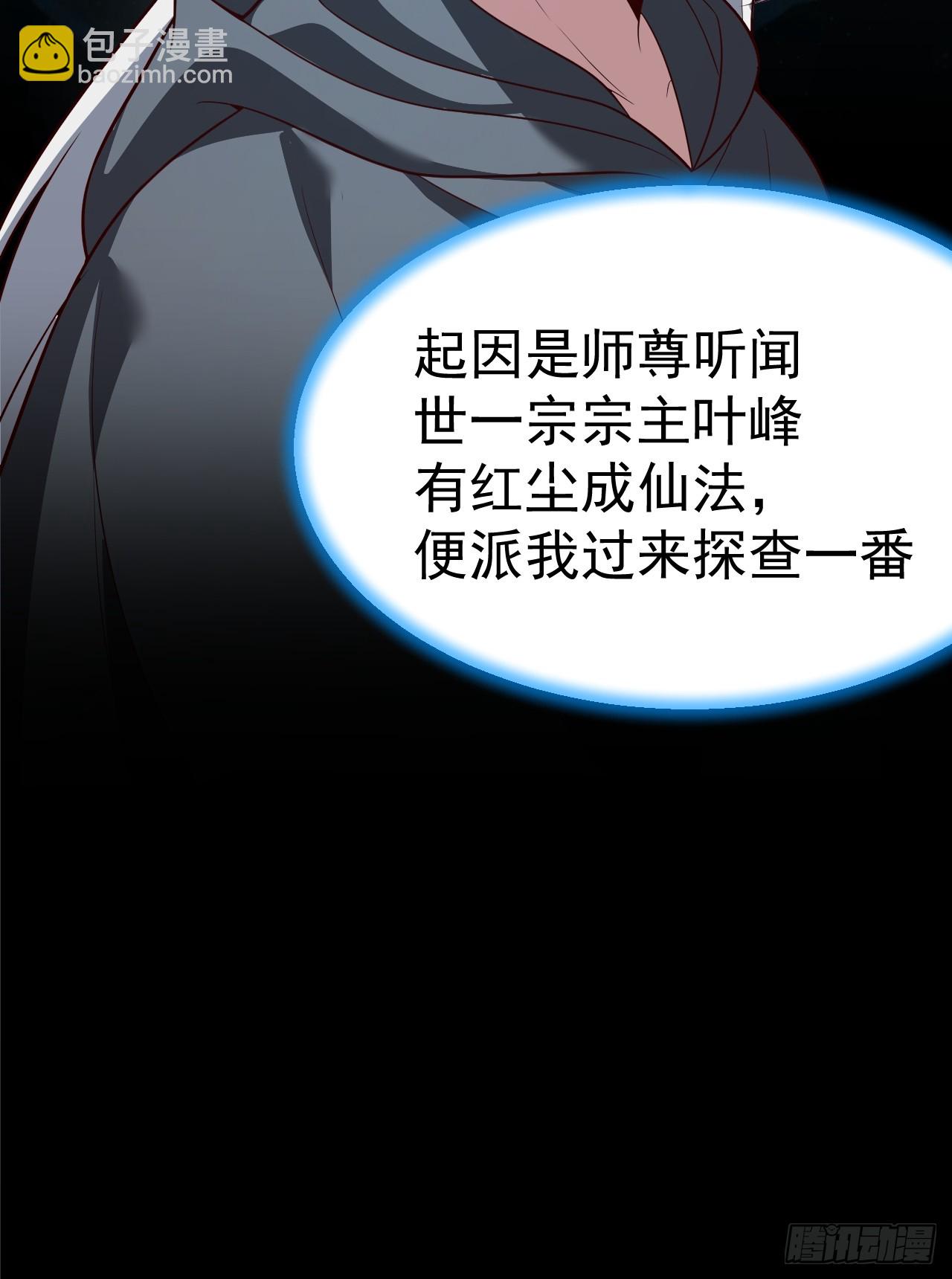 正義的我被系統逼成大反派 - 第109 兩個救兵(1/2) - 1
