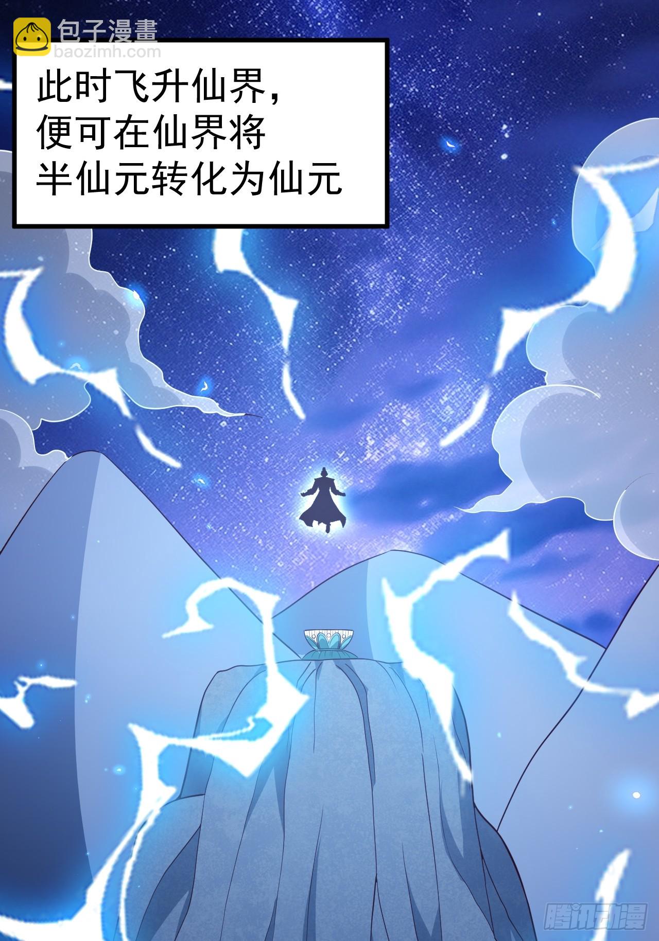正義的我被系統逼成大反派 - 第109 兩個救兵(1/2) - 4
