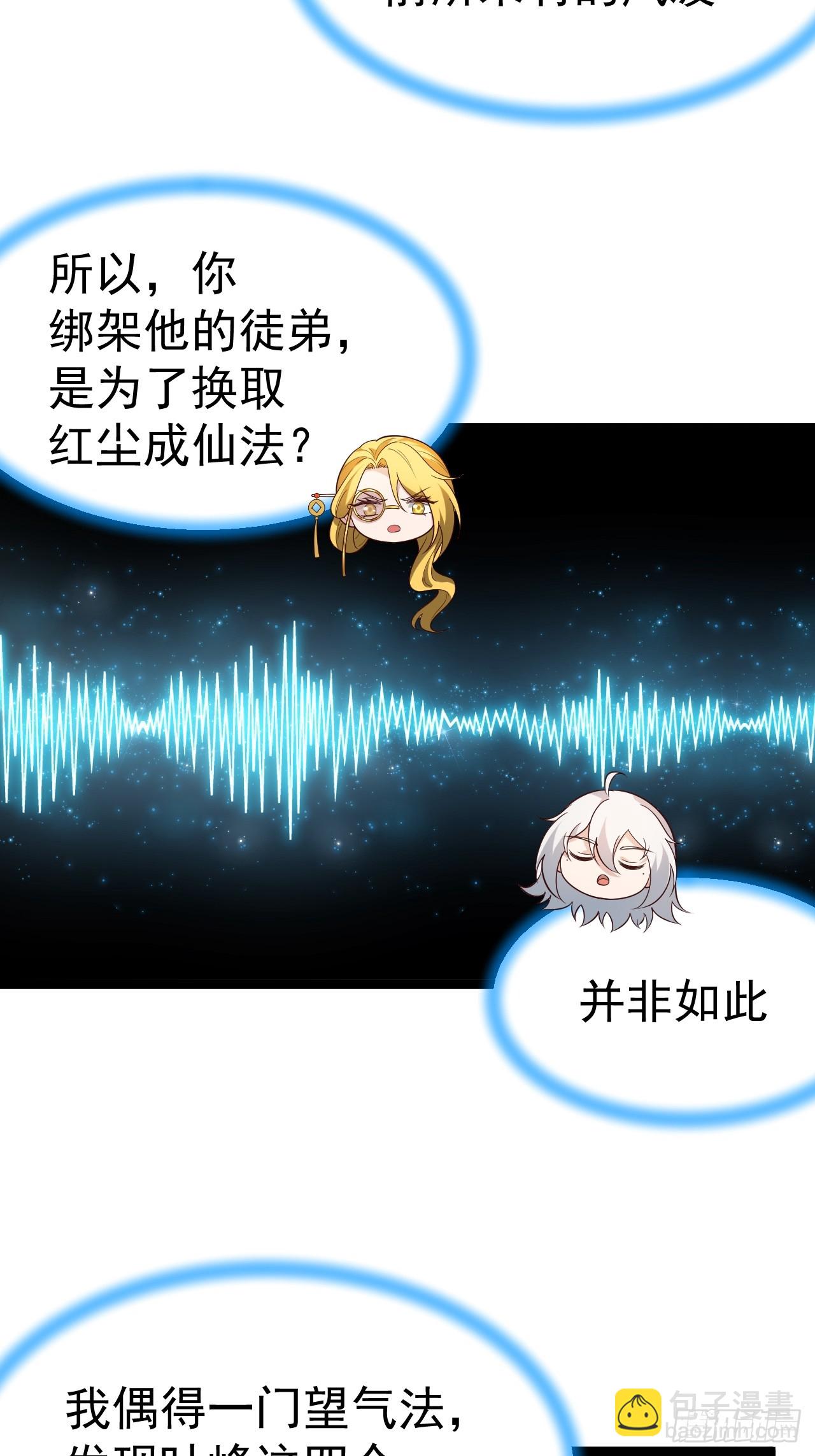 正義的我被系統逼成大反派 - 第109 兩個救兵(1/2) - 6