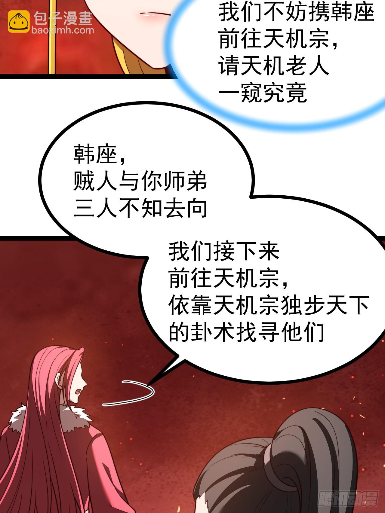 第111话 前往天机宗(1/2)-第109话