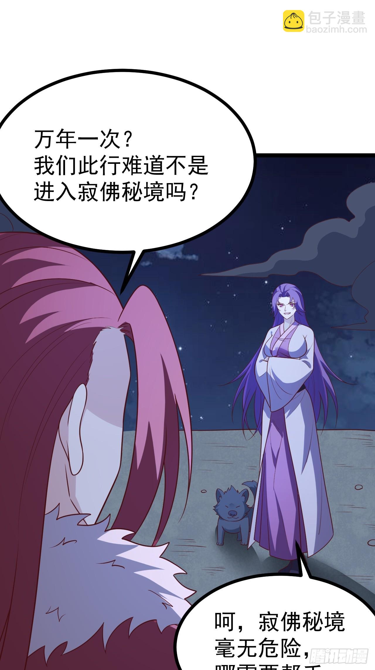 正義的我被系統逼成大反派 - 第113話 寂佛秘境(1/2) - 5