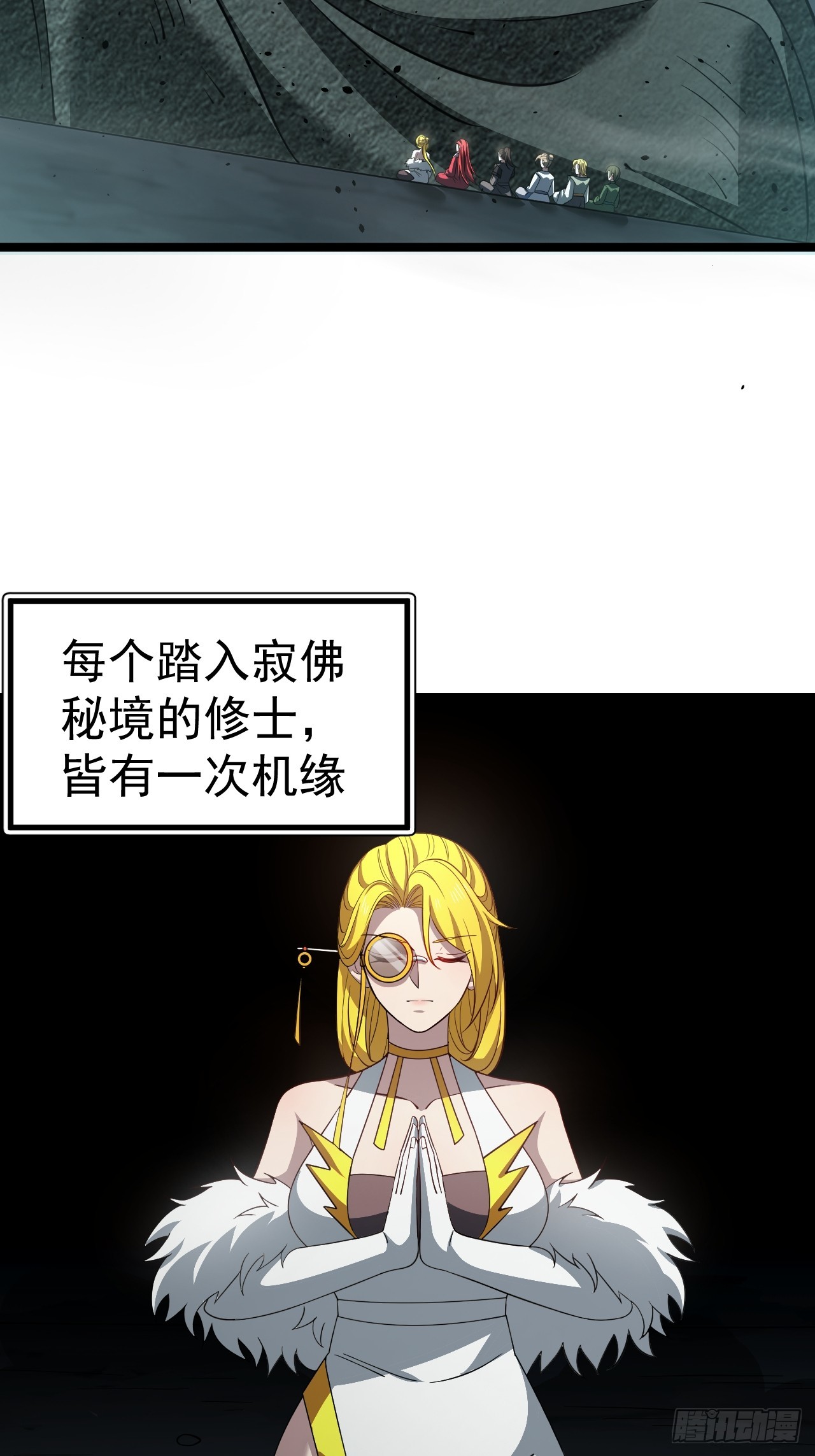 正義的我被系統逼成大反派 - 第113話 寂佛秘境(1/2) - 5