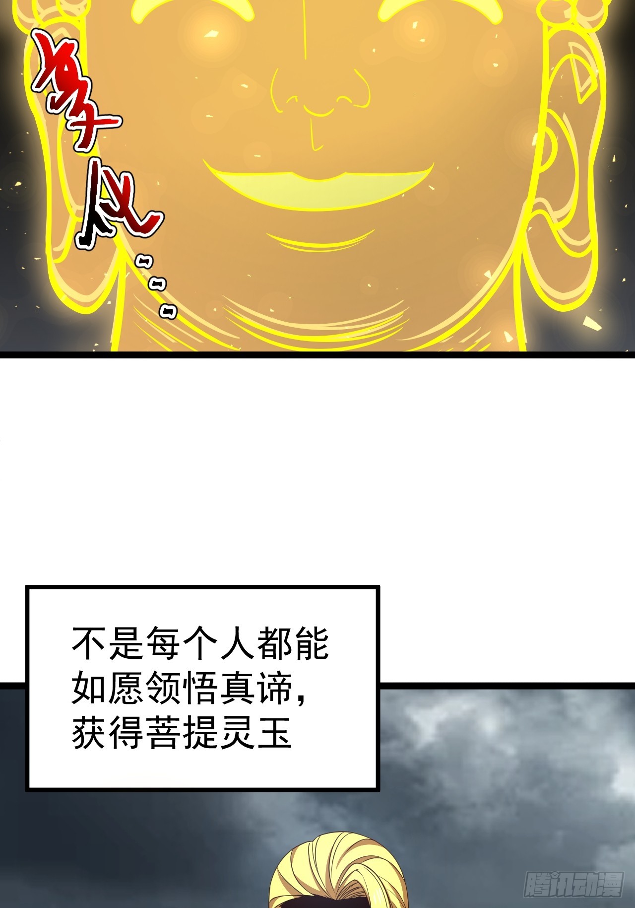 正義的我被系統逼成大反派 - 第113話 寂佛秘境(1/2) - 2