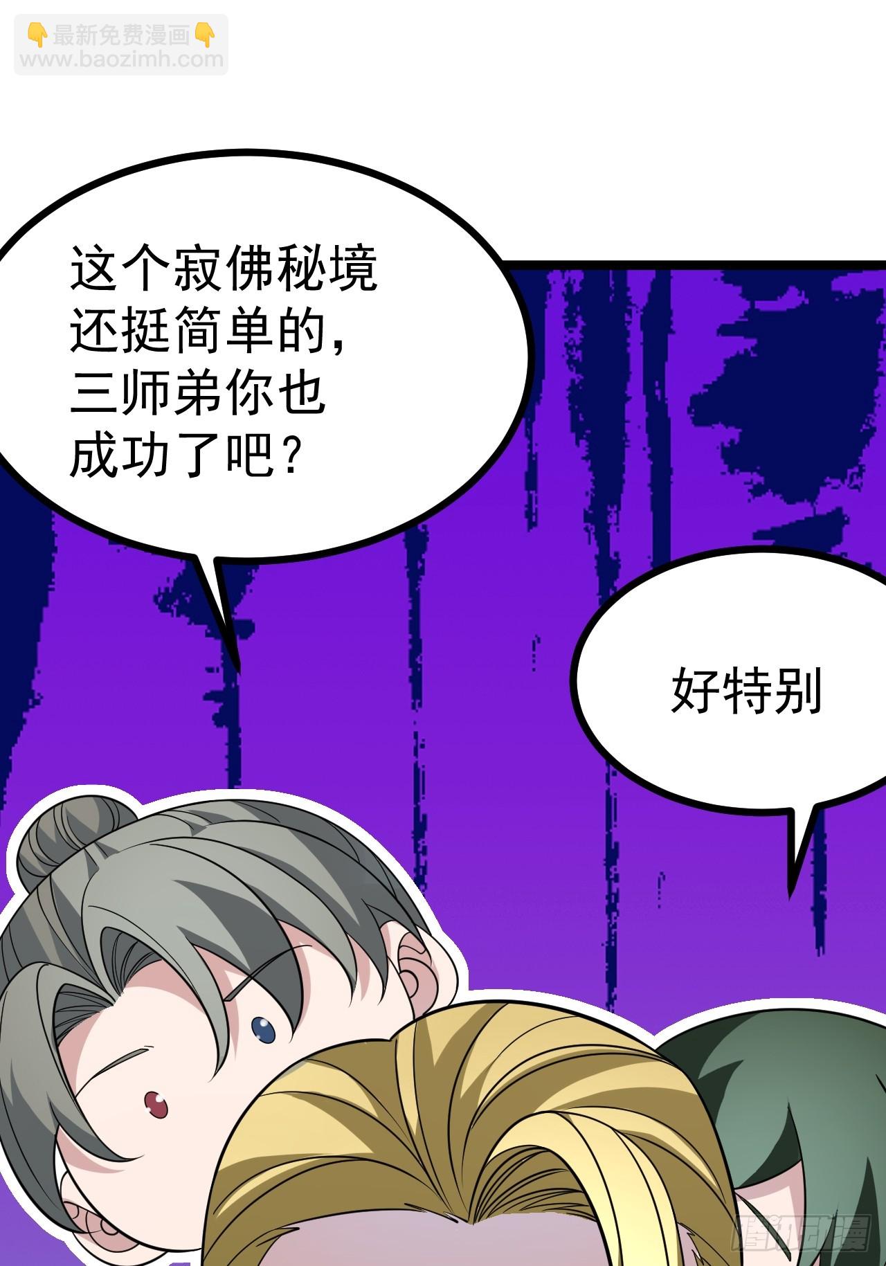 正義的我被系統逼成大反派 - 第113話 寂佛秘境(1/2) - 5