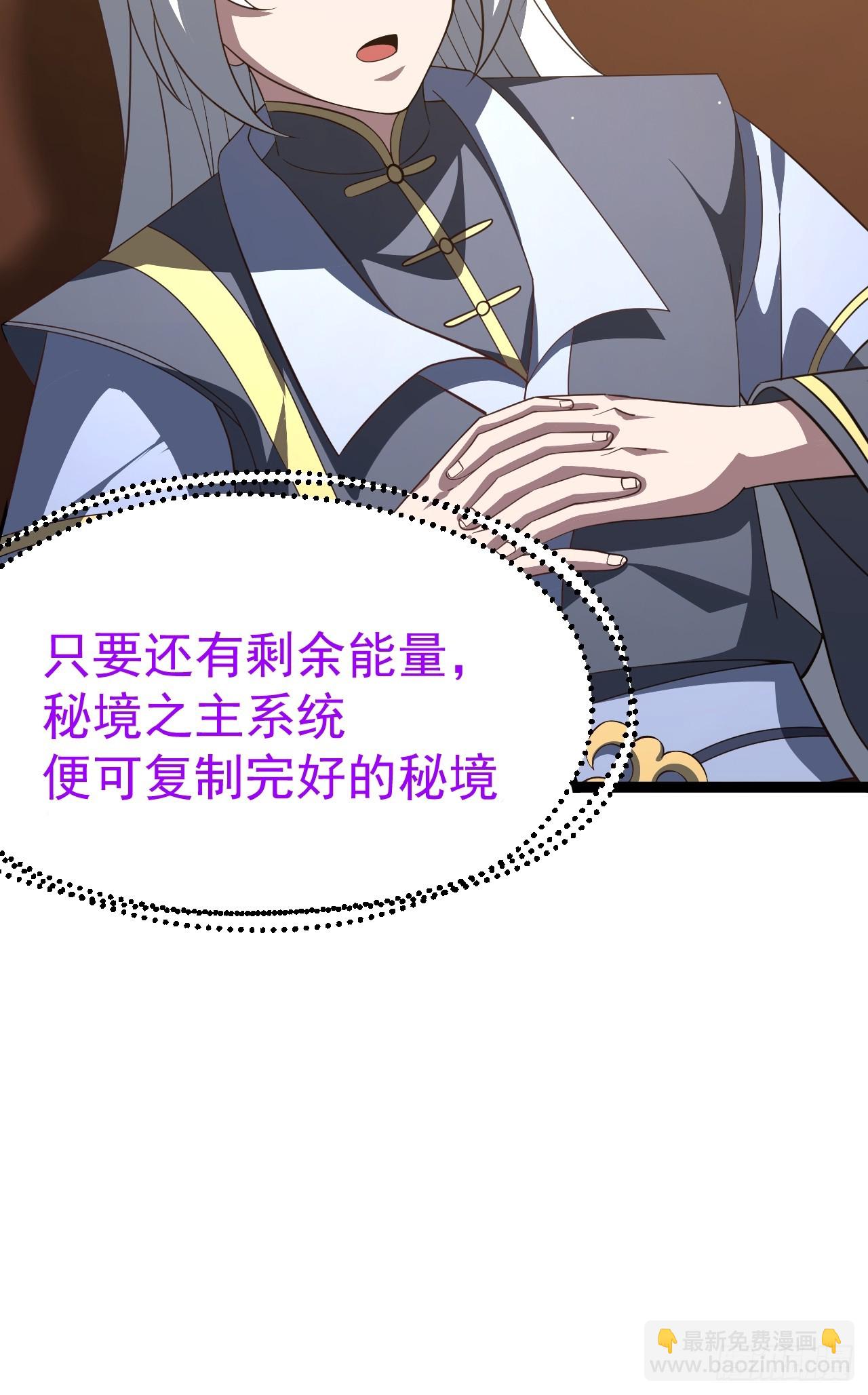 正義的我被系統逼成大反派 - 第115話 包仙的(1/2) - 2