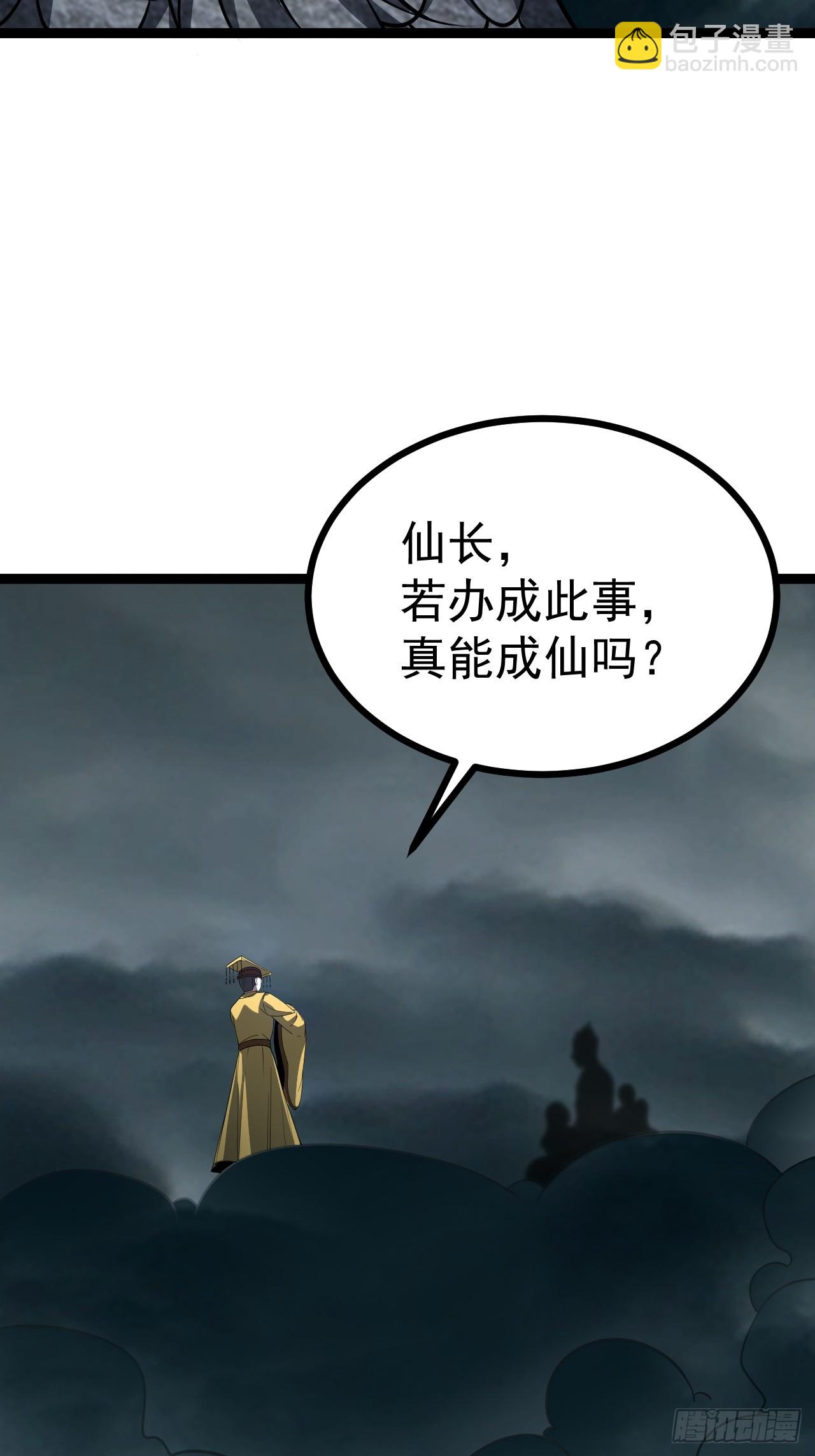 正義的我被系統逼成大反派 - 第115話 包仙的(1/2) - 5