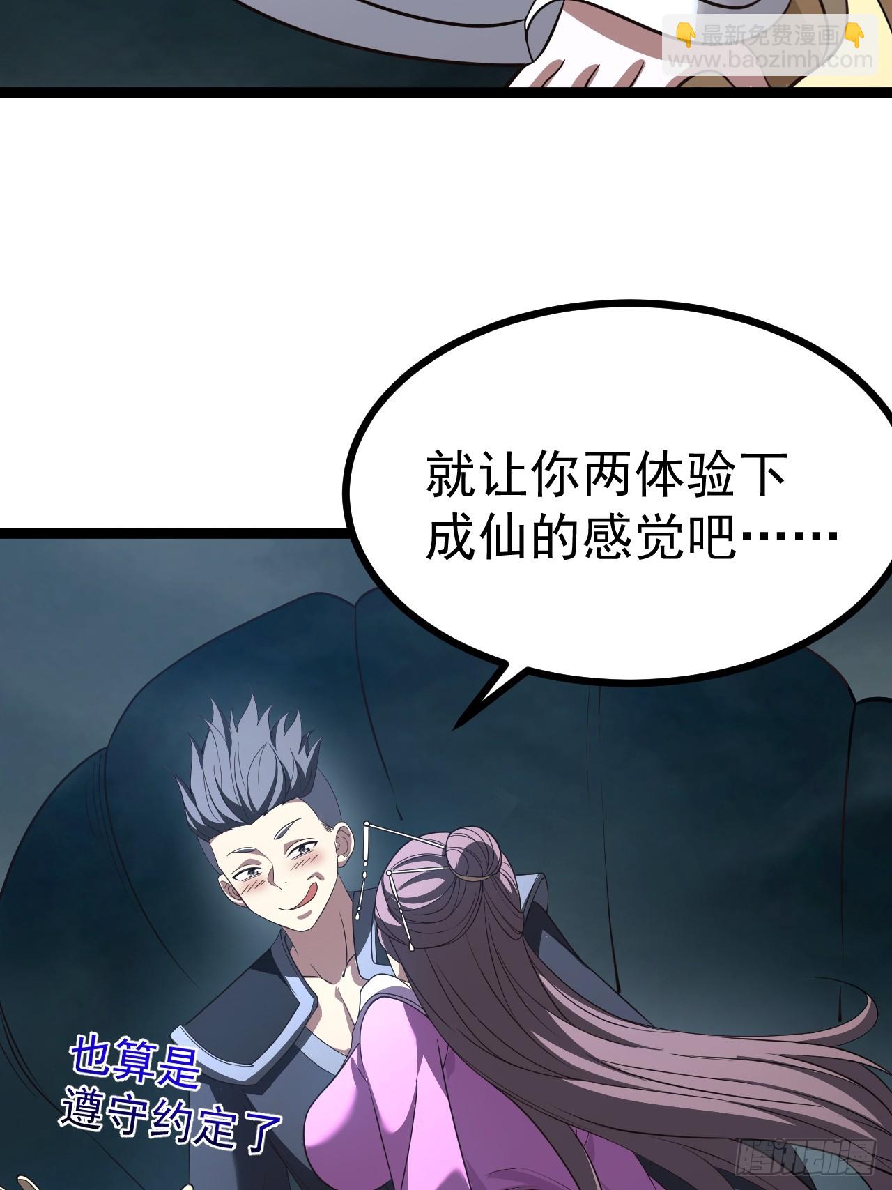 正義的我被系統逼成大反派 - 第115話 包仙的(1/2) - 3