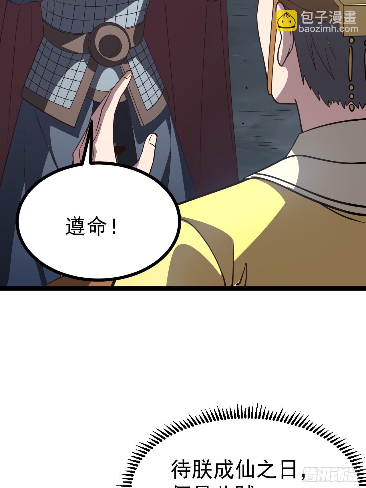 正義的我被系統逼成大反派 - 第115話 包仙的(1/2) - 1