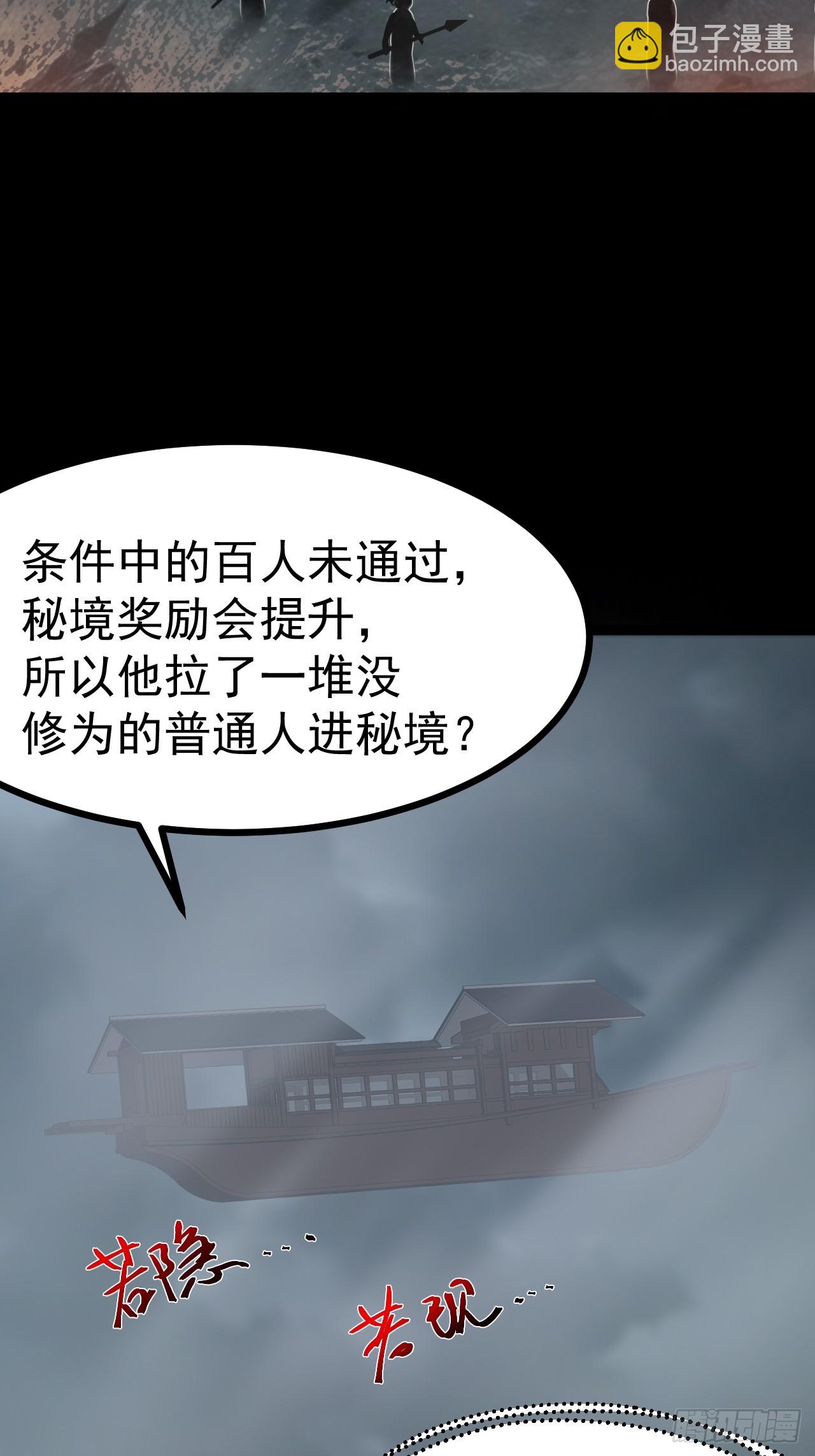 正義的我被系統逼成大反派 - 第115話 包仙的(1/2) - 1