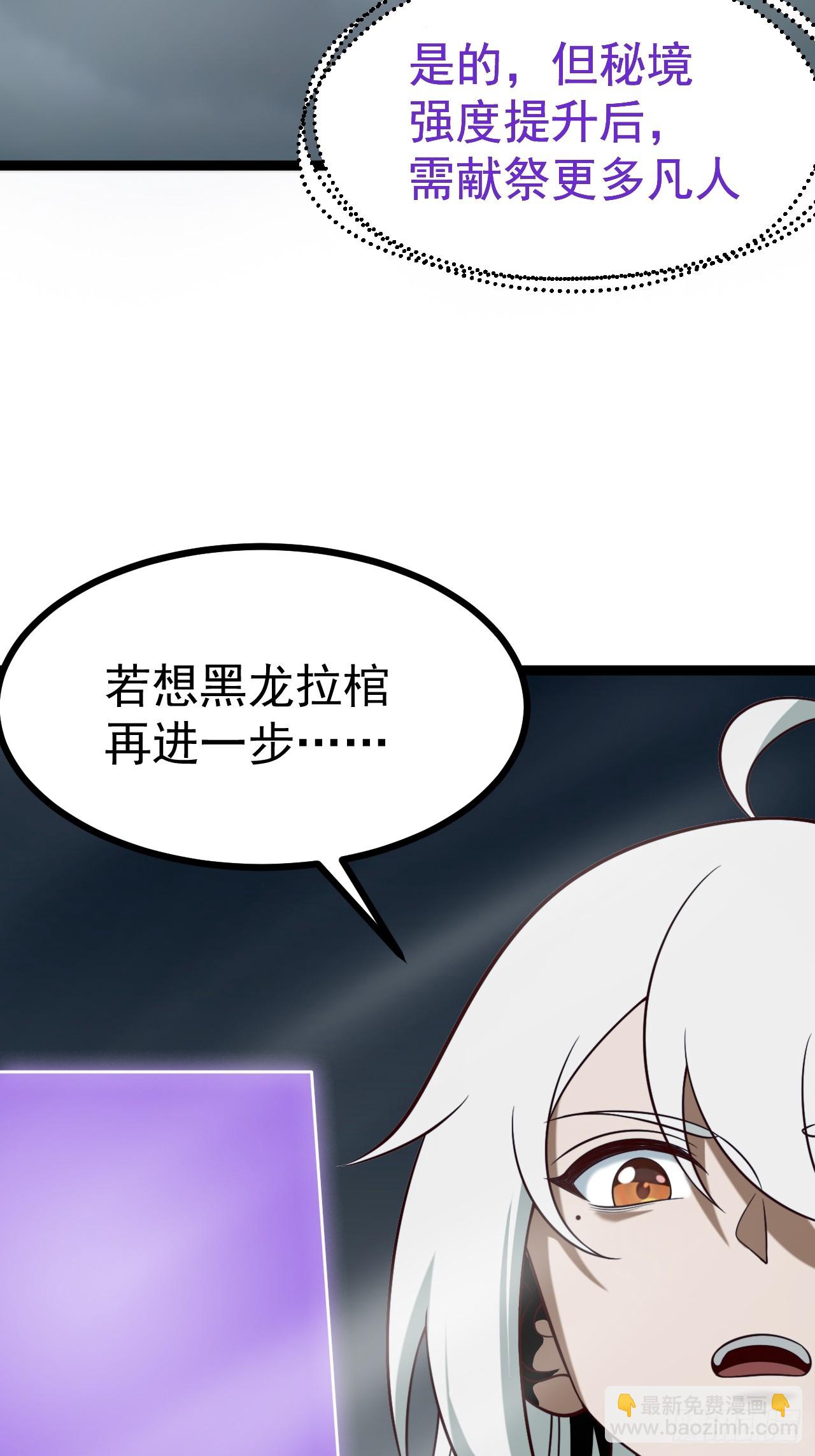 正義的我被系統逼成大反派 - 第115話 包仙的(1/2) - 2